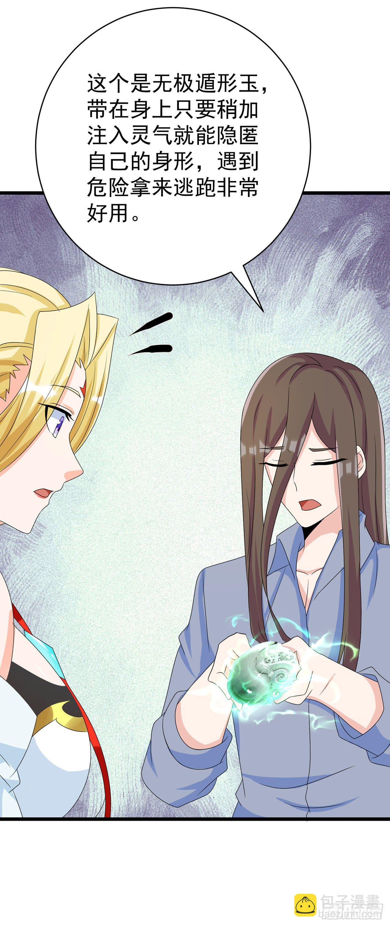 《我在超能力世界学修仙》第26话 我要证明自己 第15页