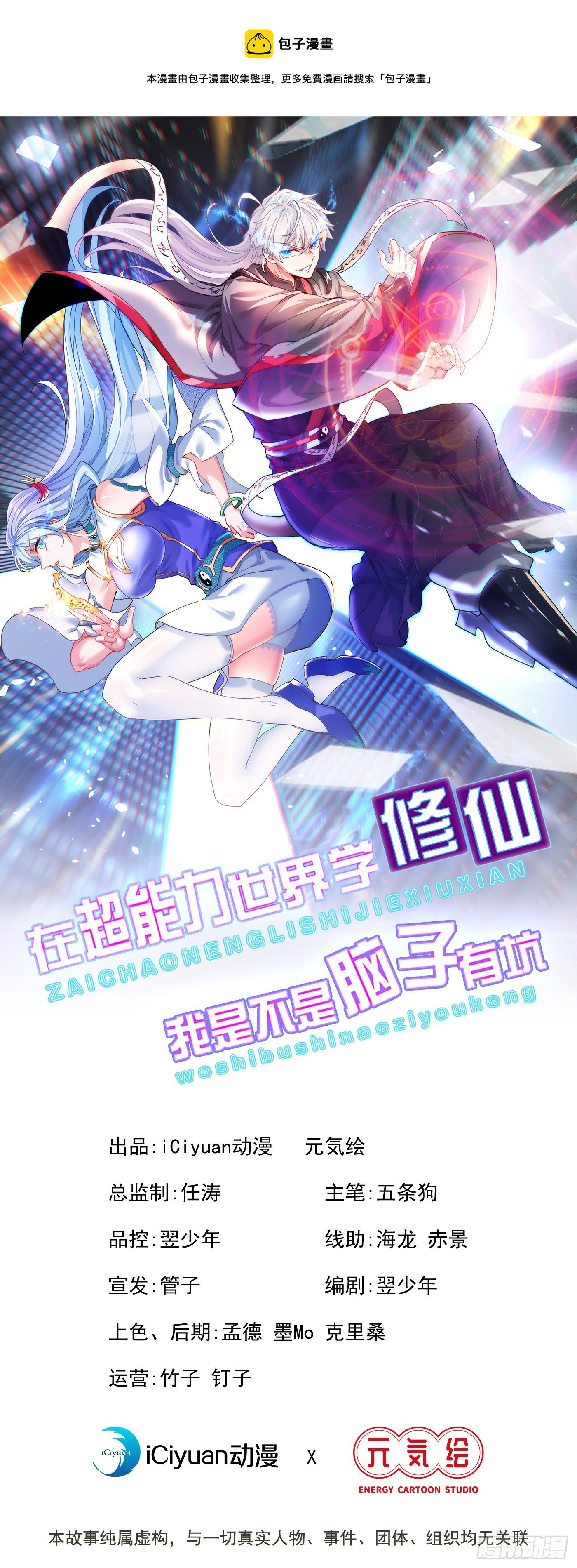 《我在超能力世界学修仙》第26话 我要证明自己 第1页