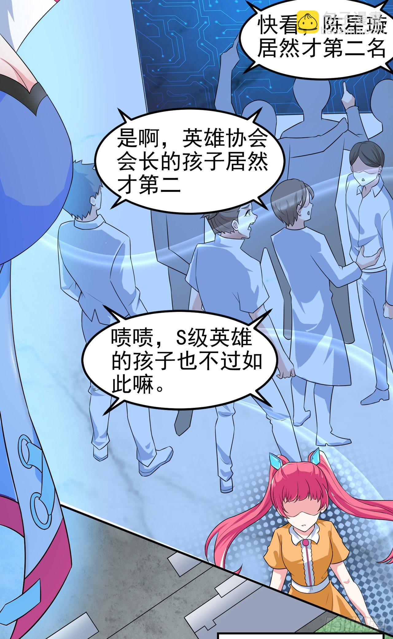 《我在超能力世界学修仙》第26话 我要证明自己 第29页