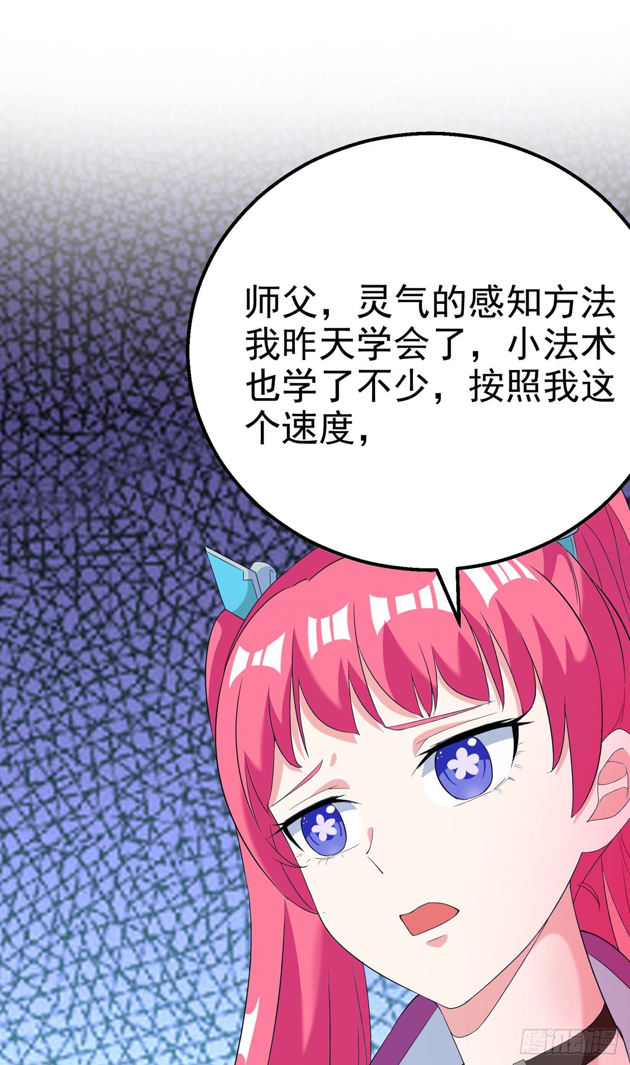 《我在超能力世界学修仙》第26话 我要证明自己 第2页
