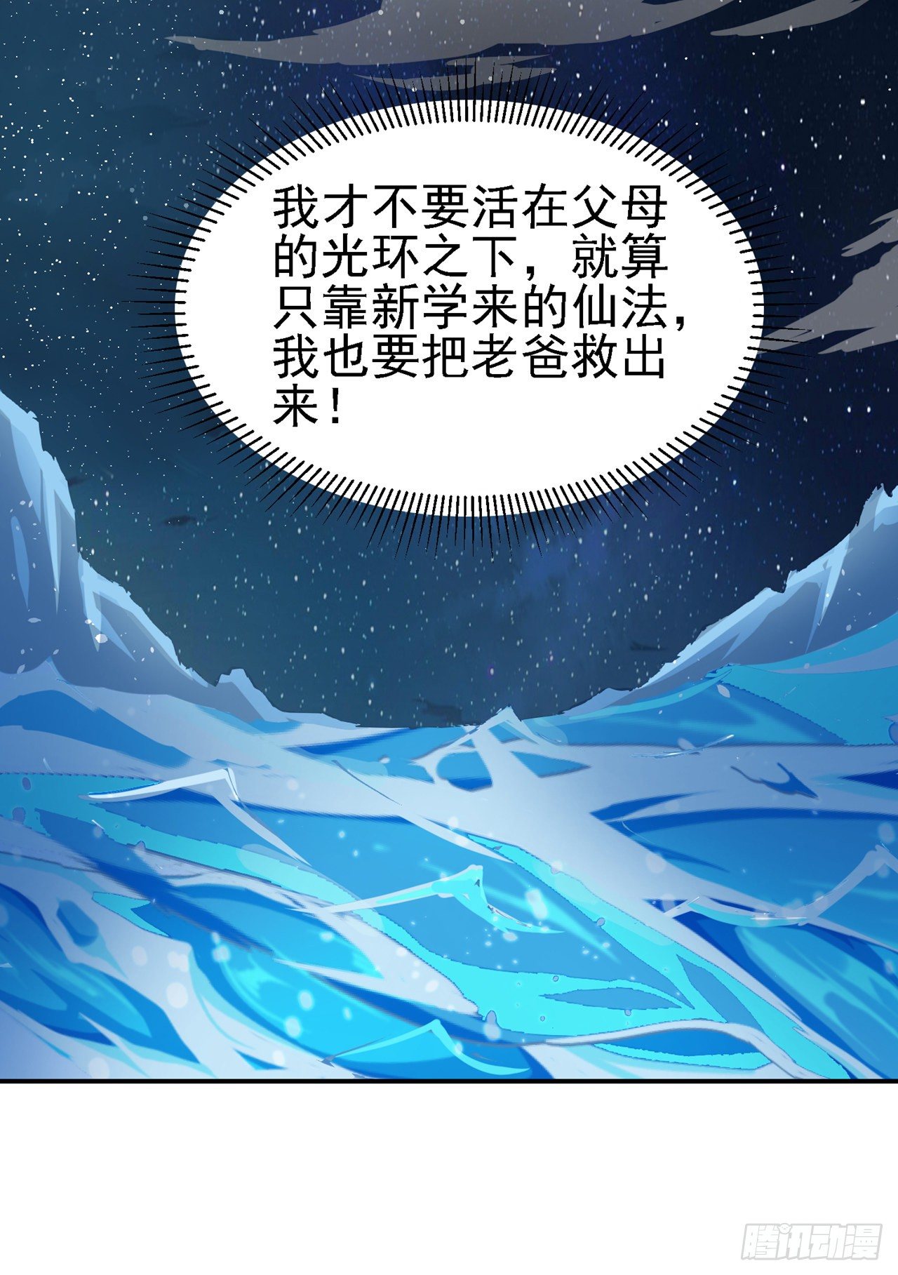 《我在超能力世界学修仙》第26话 我要证明自己 第34页