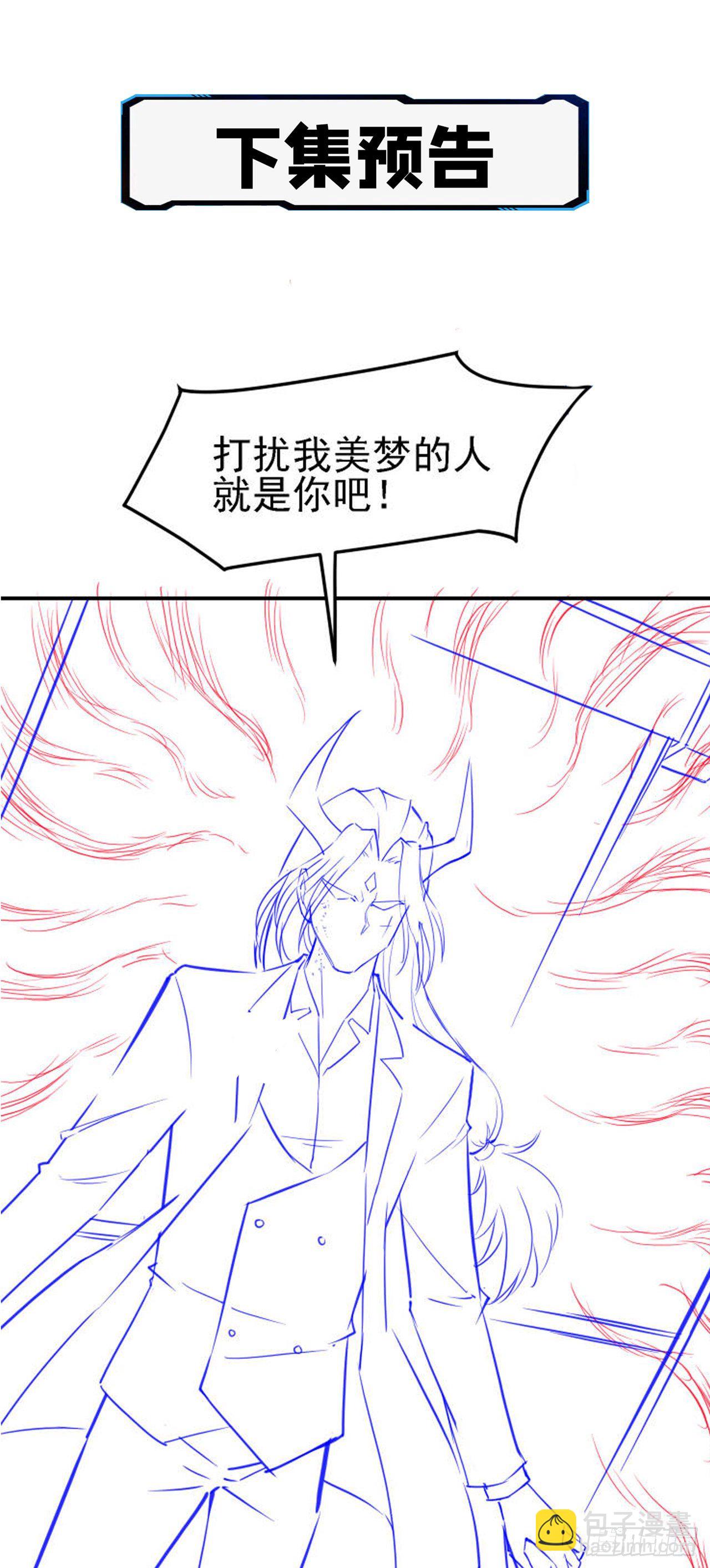 《我在超能力世界学修仙》第26话 我要证明自己 第39页