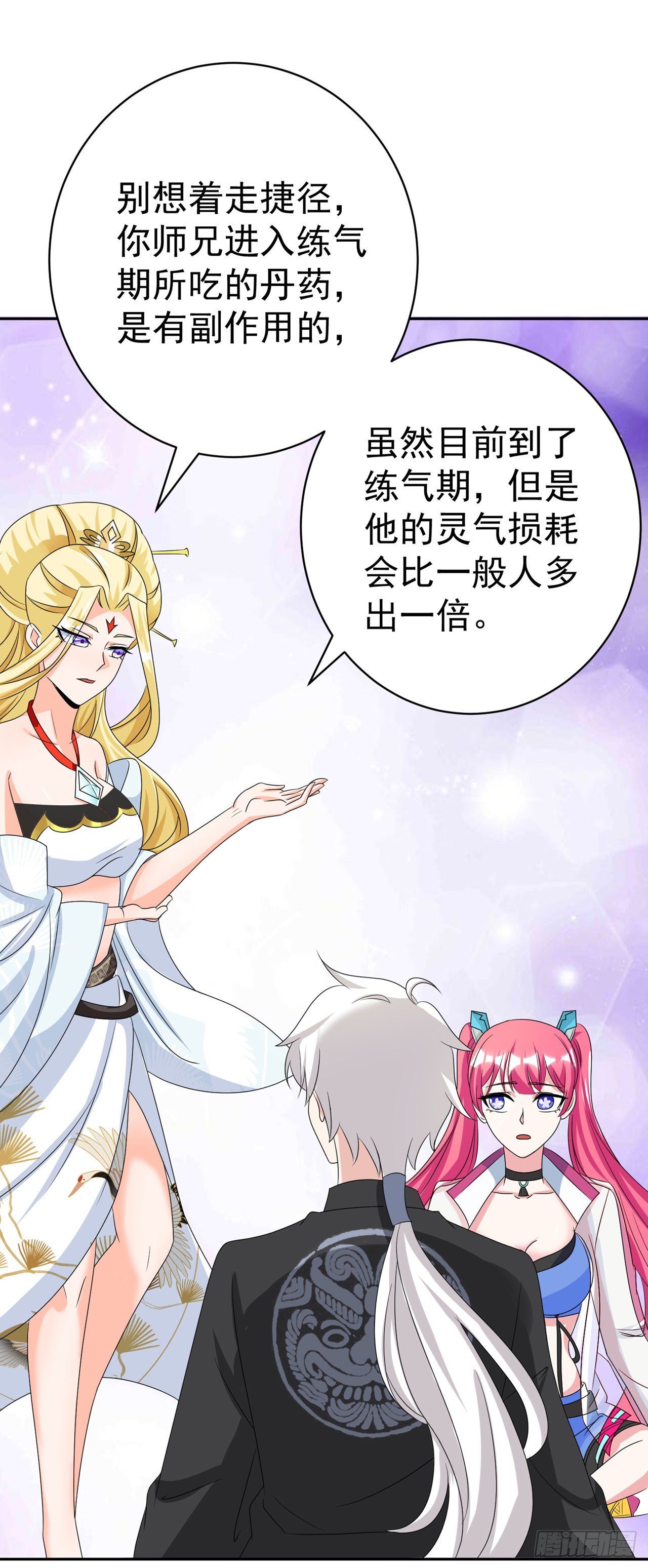 《我在超能力世界学修仙》第26话 我要证明自己 第4页