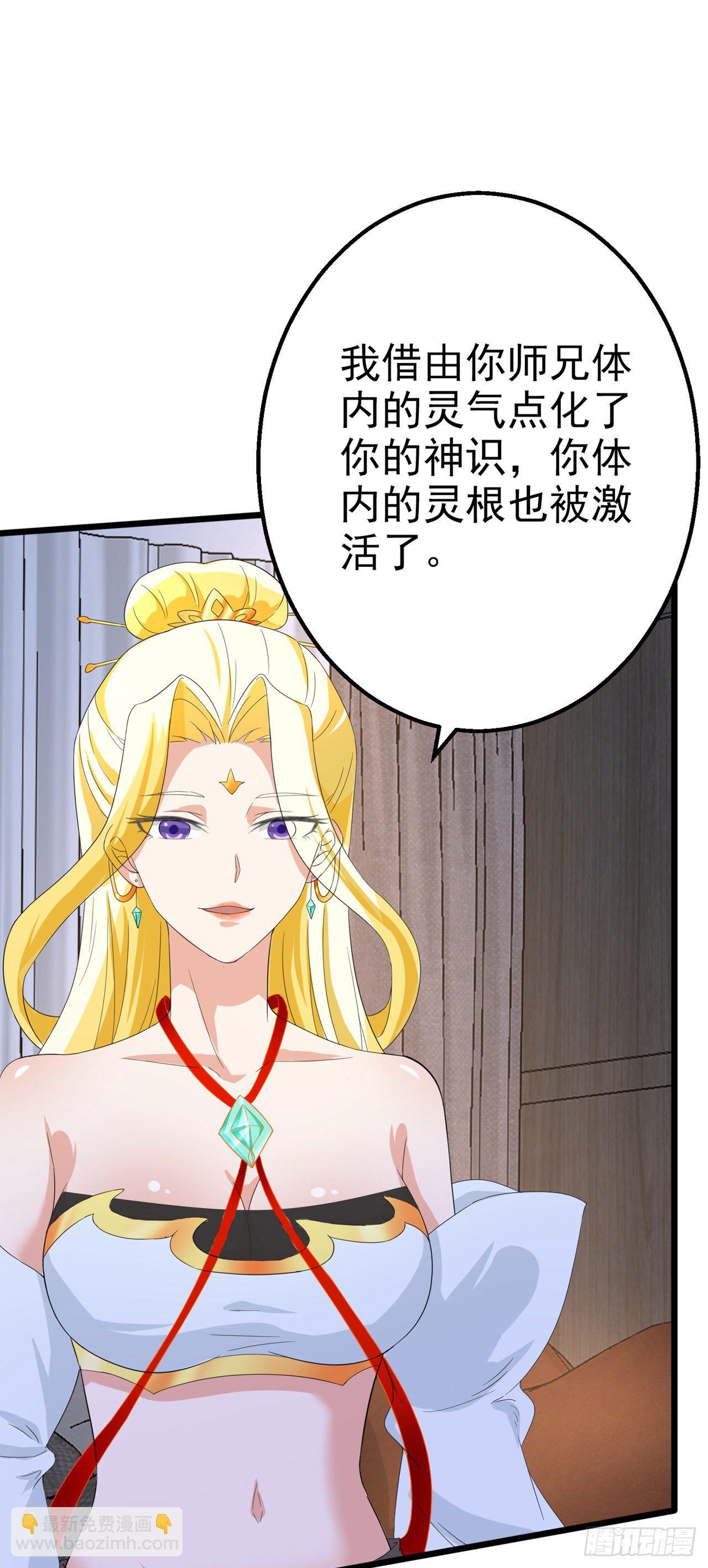 《我在超能力世界学修仙》第25话 今天留下来吧！ 第12页
