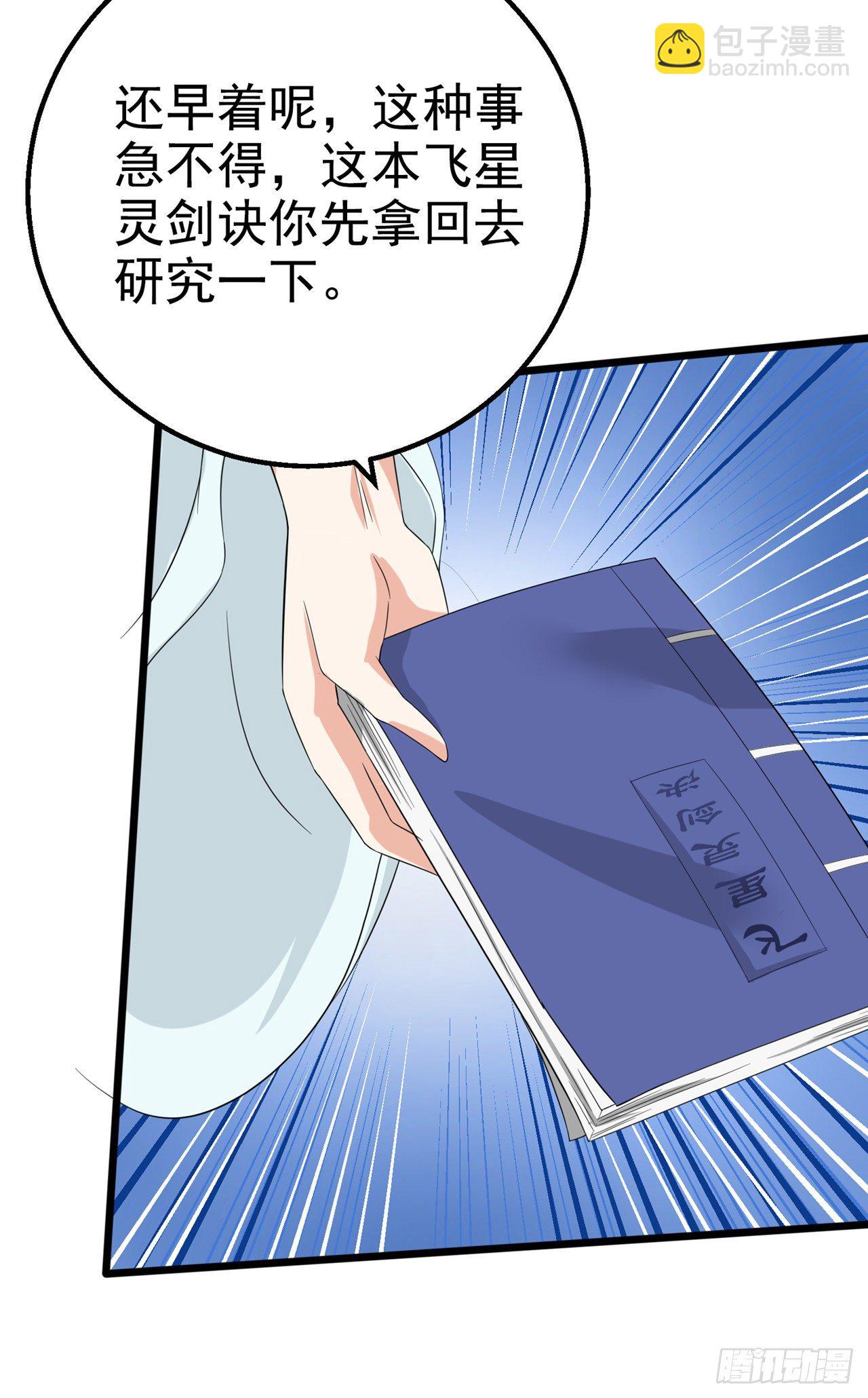 《我在超能力世界学修仙》第25话 今天留下来吧！ 第14页