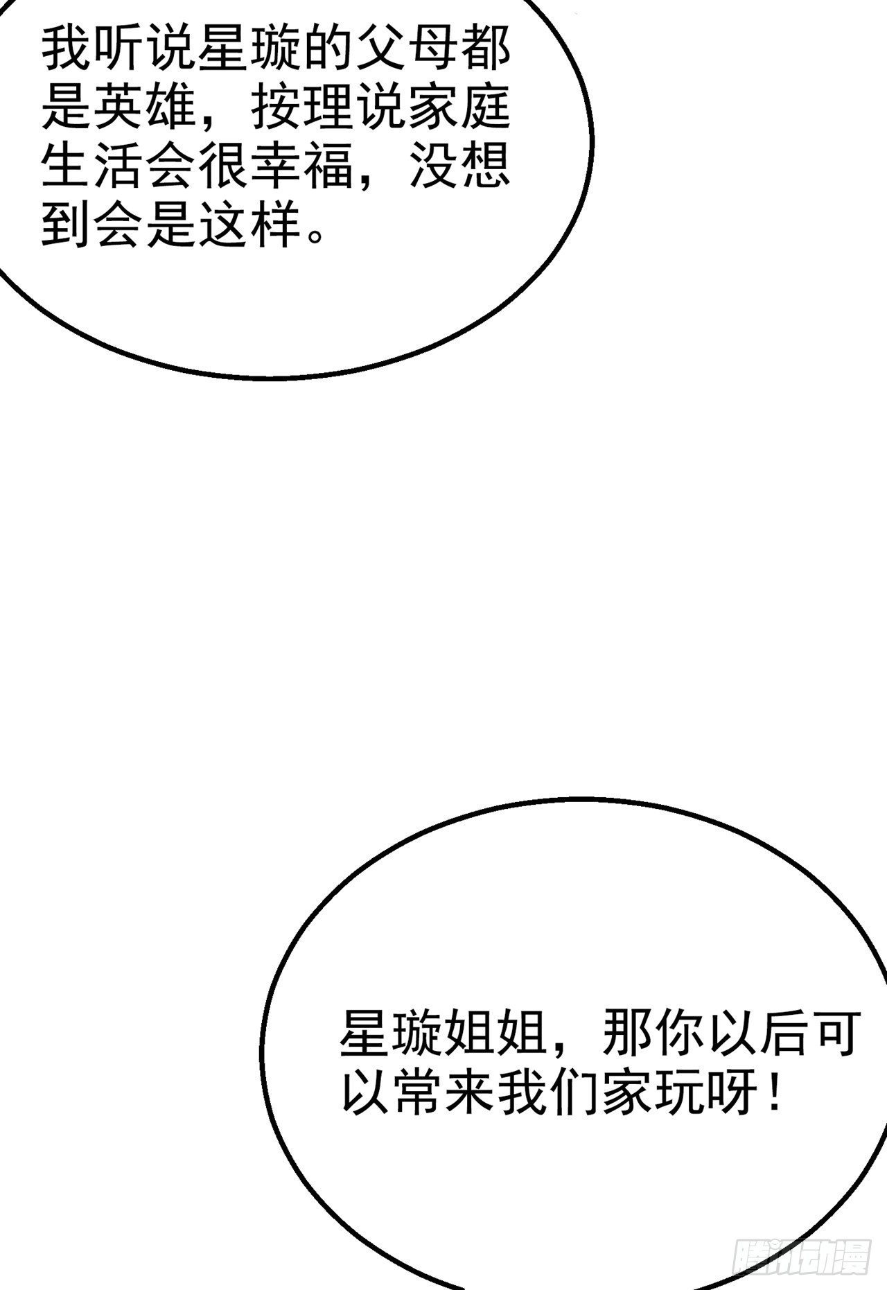 《我在超能力世界学修仙》第25话 今天留下来吧！ 第25页