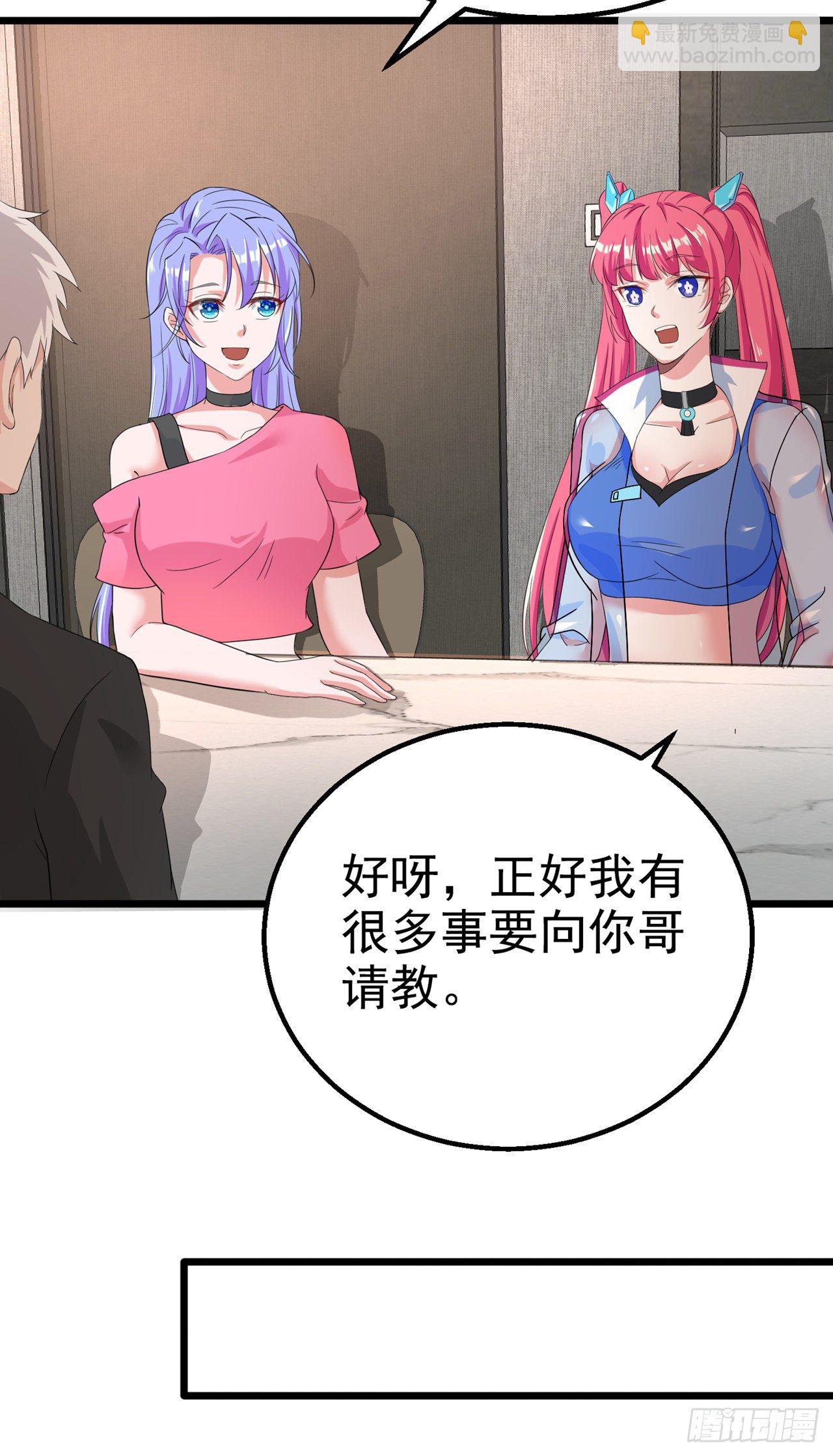 《我在超能力世界学修仙》第25话 今天留下来吧！ 第26页