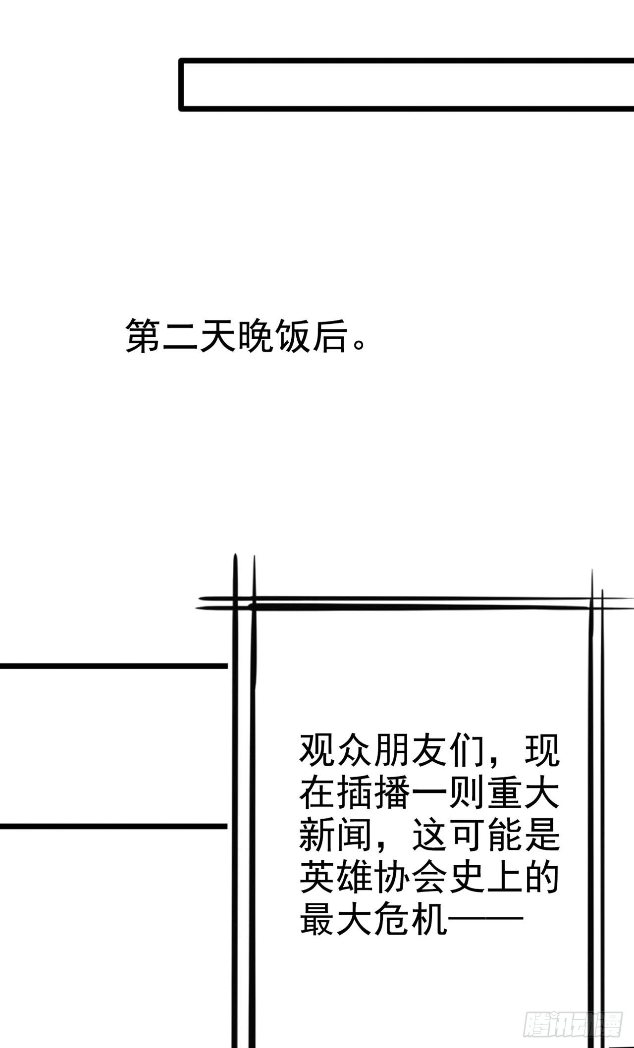 《我在超能力世界学修仙》第25话 今天留下来吧！ 第27页