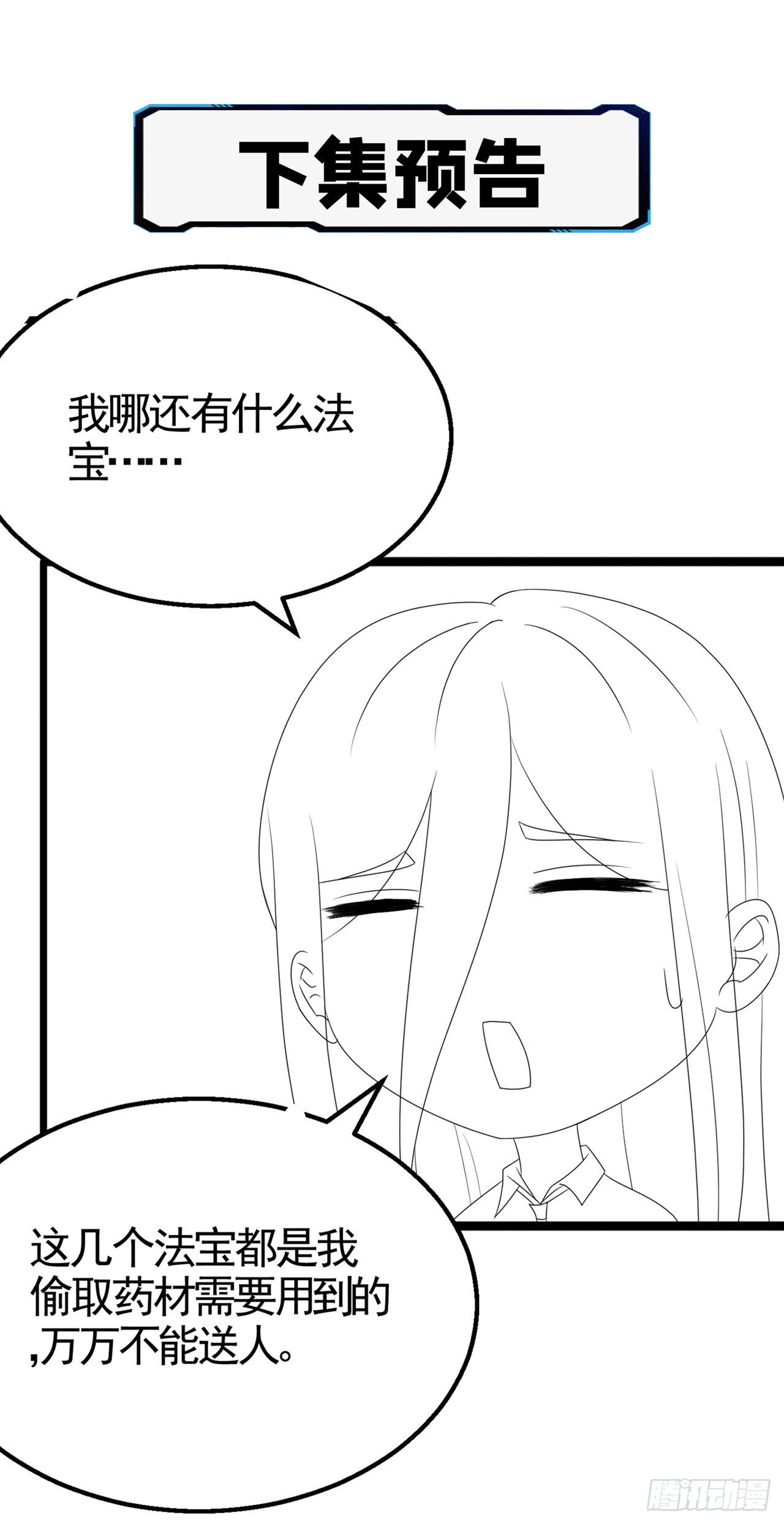 《我在超能力世界学修仙》第25话 今天留下来吧！ 第36页