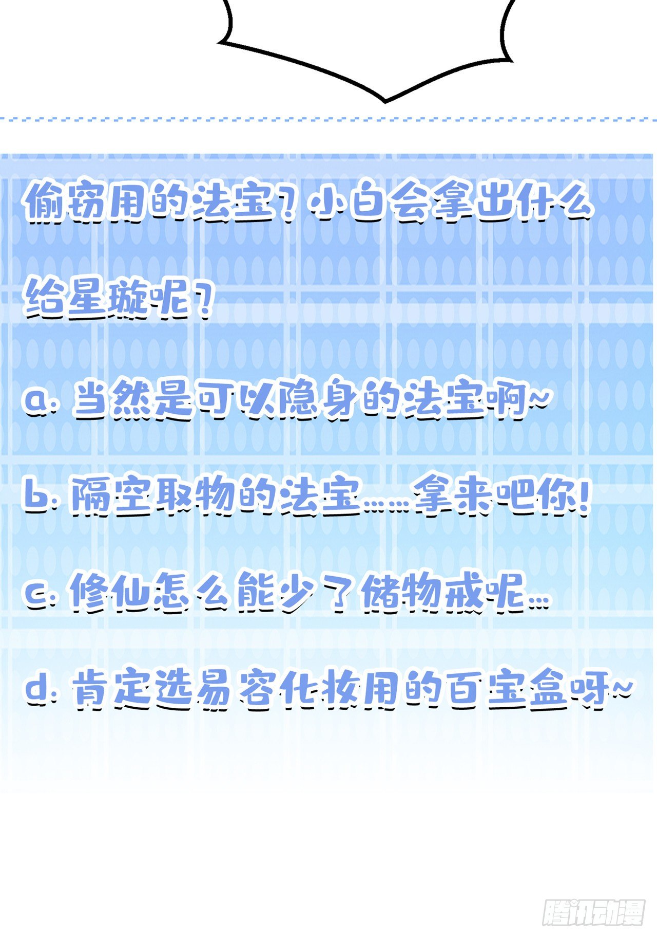 《我在超能力世界学修仙》第25话 今天留下来吧！ 第38页