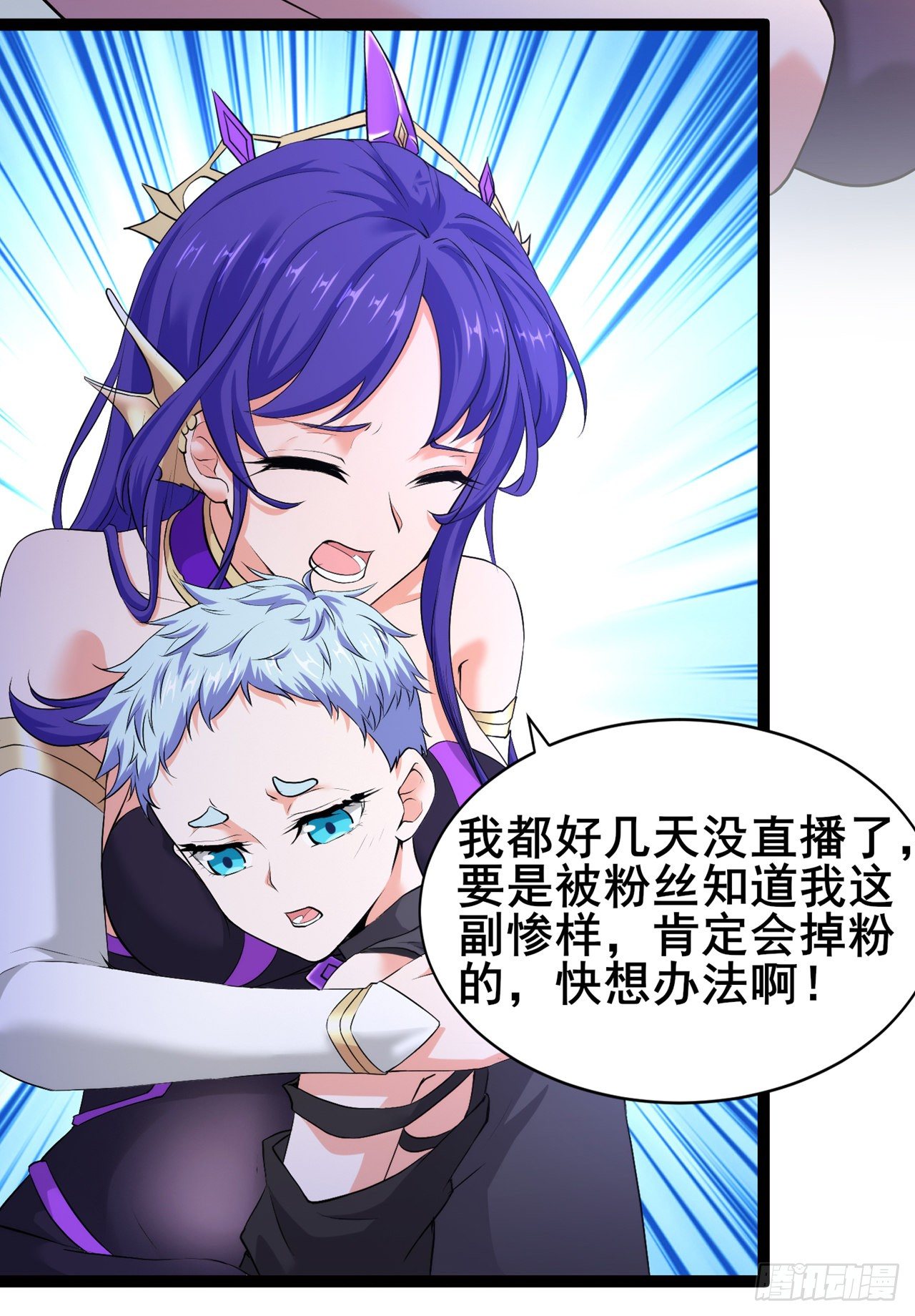 《我在超能力世界学修仙》第30话 星璇究竟在哪里？ 第10页