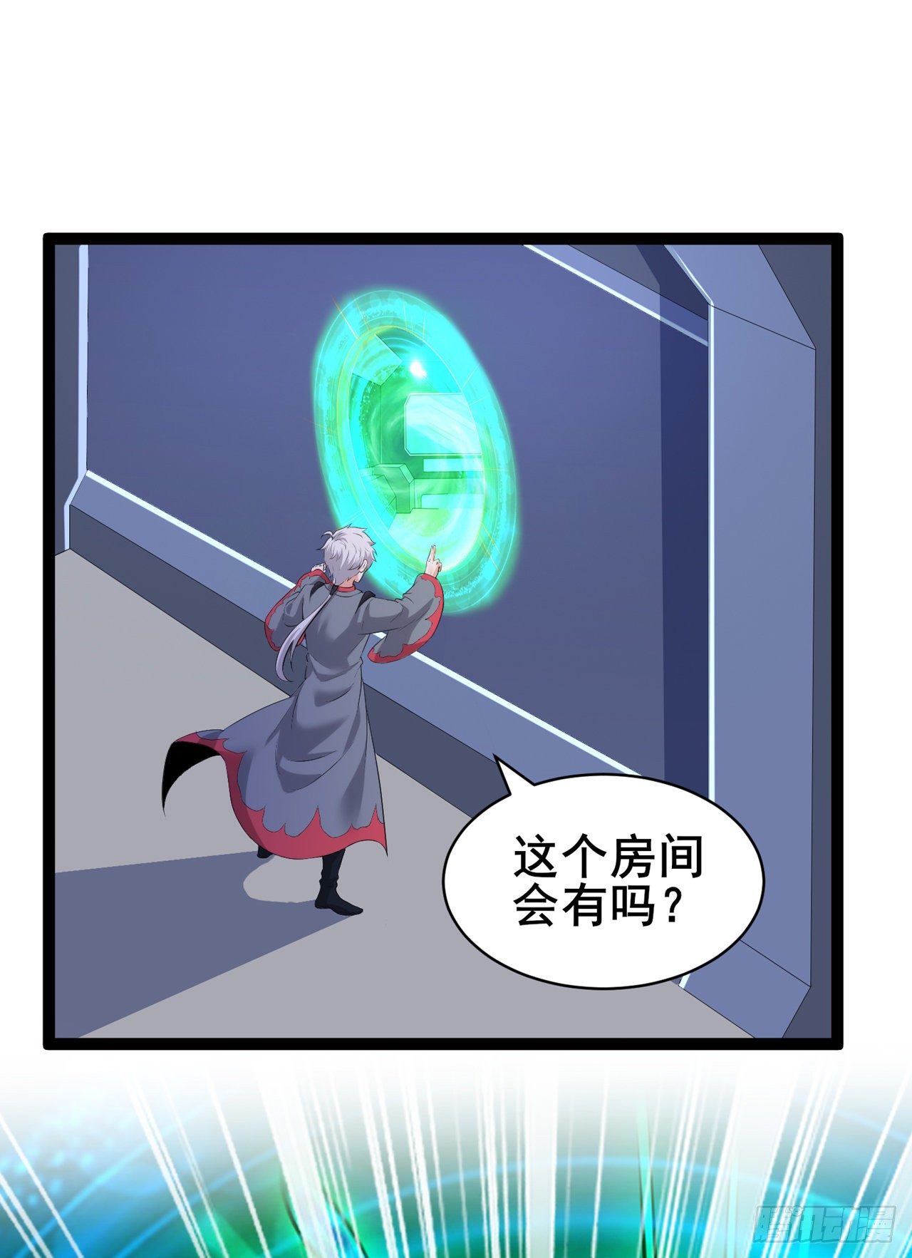 《我在超能力世界学修仙》第30话 星璇究竟在哪里？ 第11页