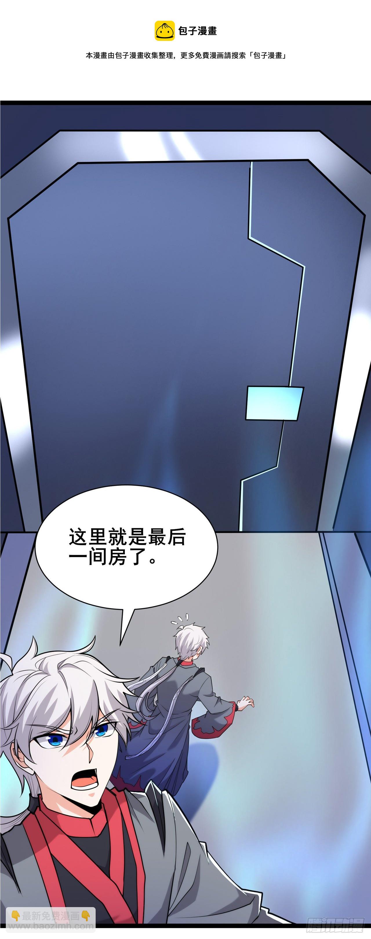 《我在超能力世界学修仙》第30话 星璇究竟在哪里？ 第13页