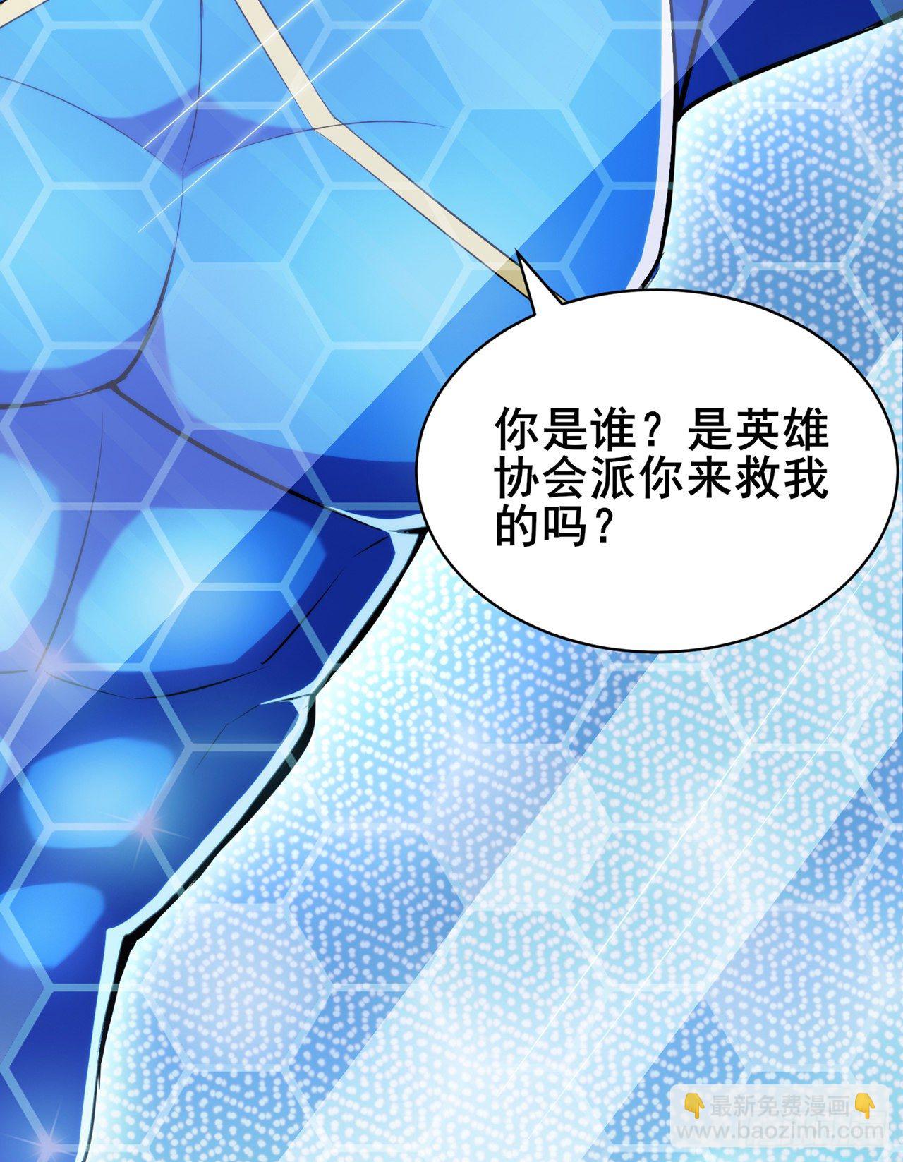 《我在超能力世界学修仙》第30话 星璇究竟在哪里？ 第18页