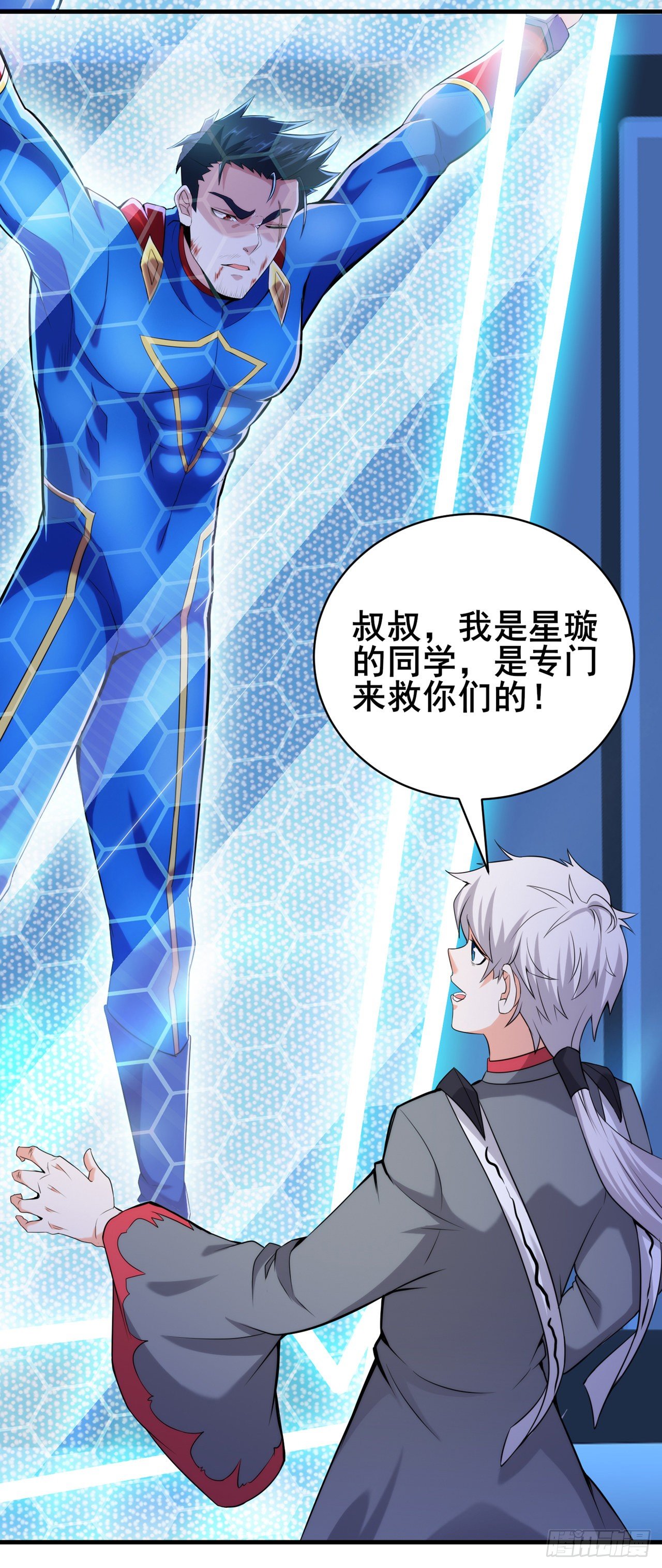 《我在超能力世界学修仙》第30话 星璇究竟在哪里？ 第19页