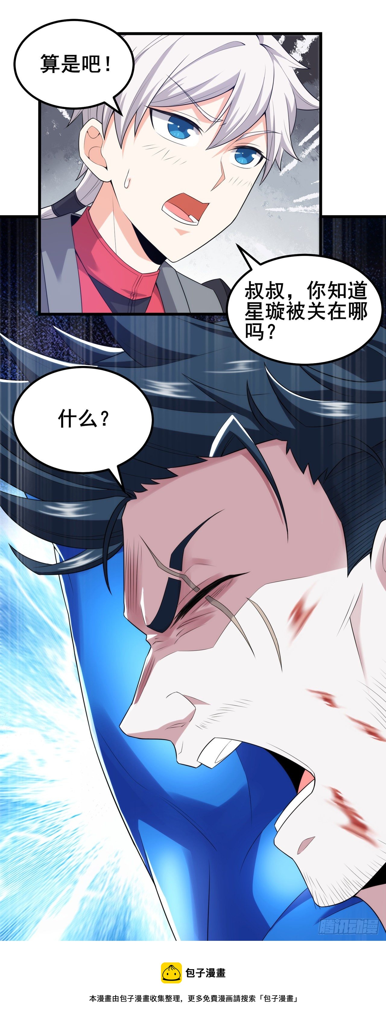 《我在超能力世界学修仙》第30话 星璇究竟在哪里？ 第21页