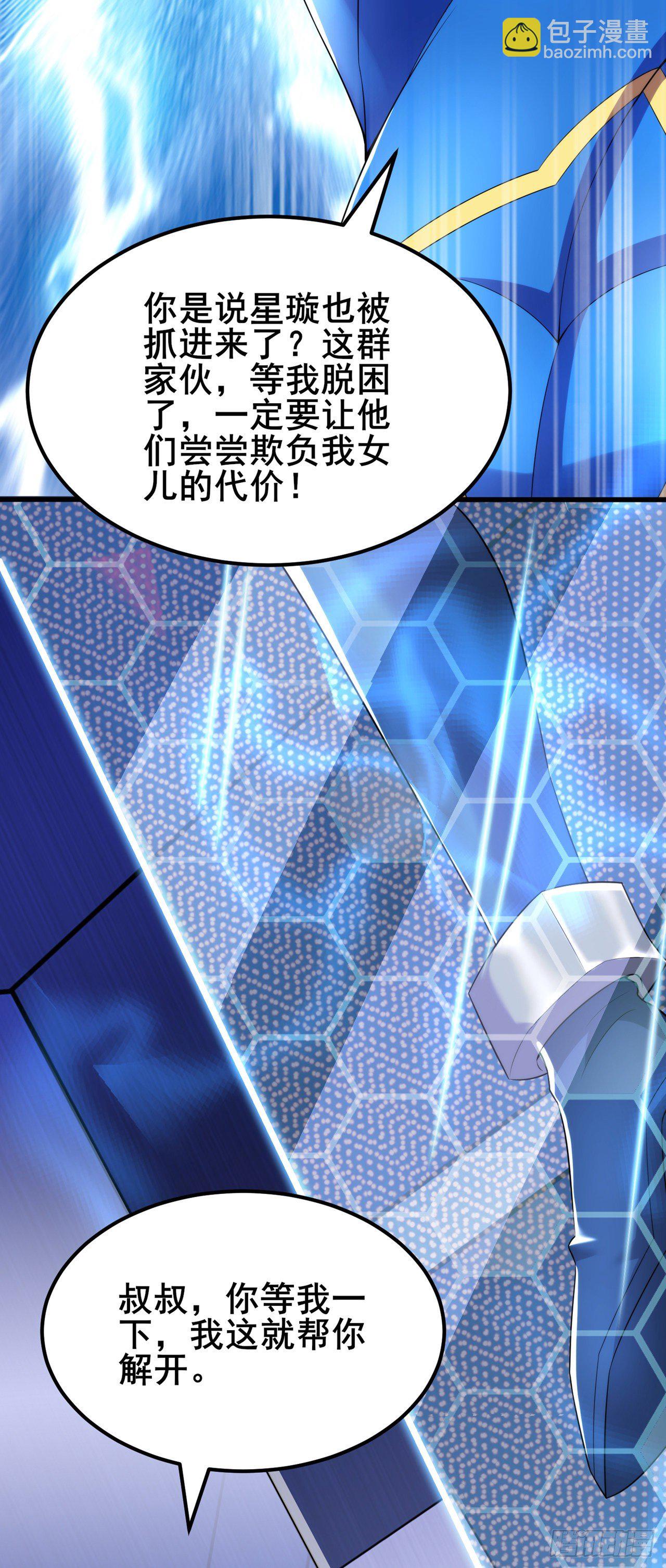 《我在超能力世界学修仙》第30话 星璇究竟在哪里？ 第22页