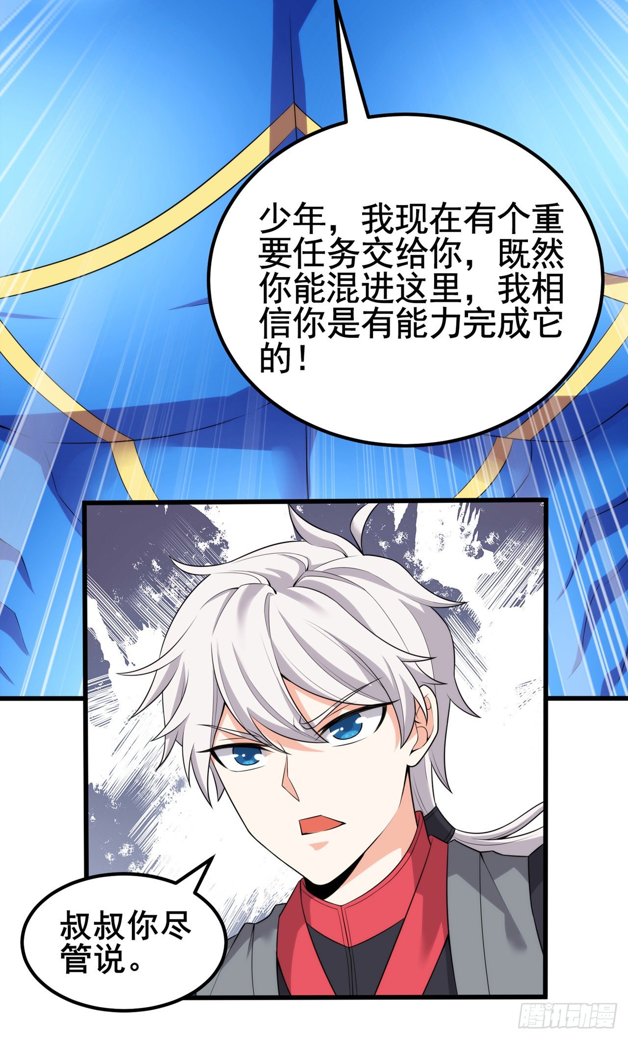 《我在超能力世界学修仙》第30话 星璇究竟在哪里？ 第26页