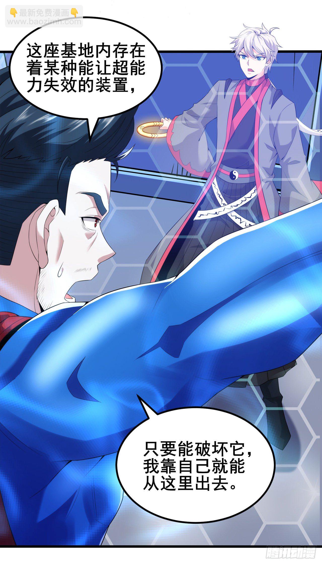 《我在超能力世界学修仙》第30话 星璇究竟在哪里？ 第27页