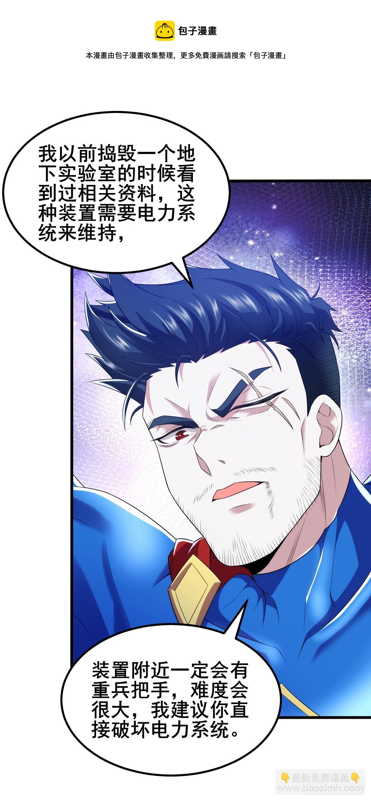 《我在超能力世界学修仙》第30话 星璇究竟在哪里？ 第29页