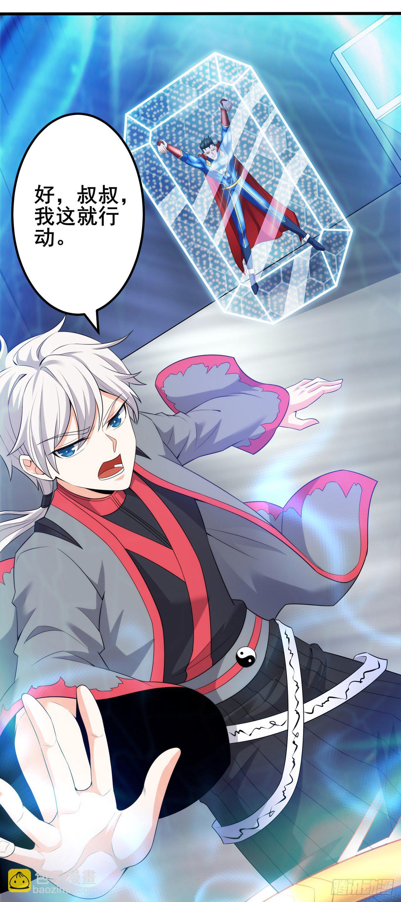 《我在超能力世界学修仙》第30话 星璇究竟在哪里？ 第30页
