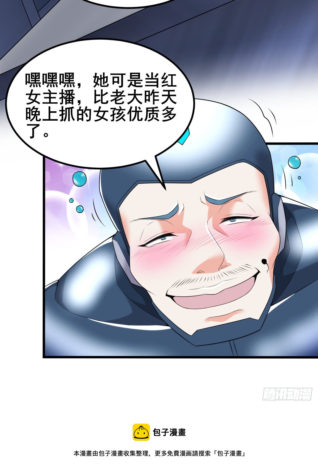 《我在超能力世界学修仙》第30话 星璇究竟在哪里？ 第33页