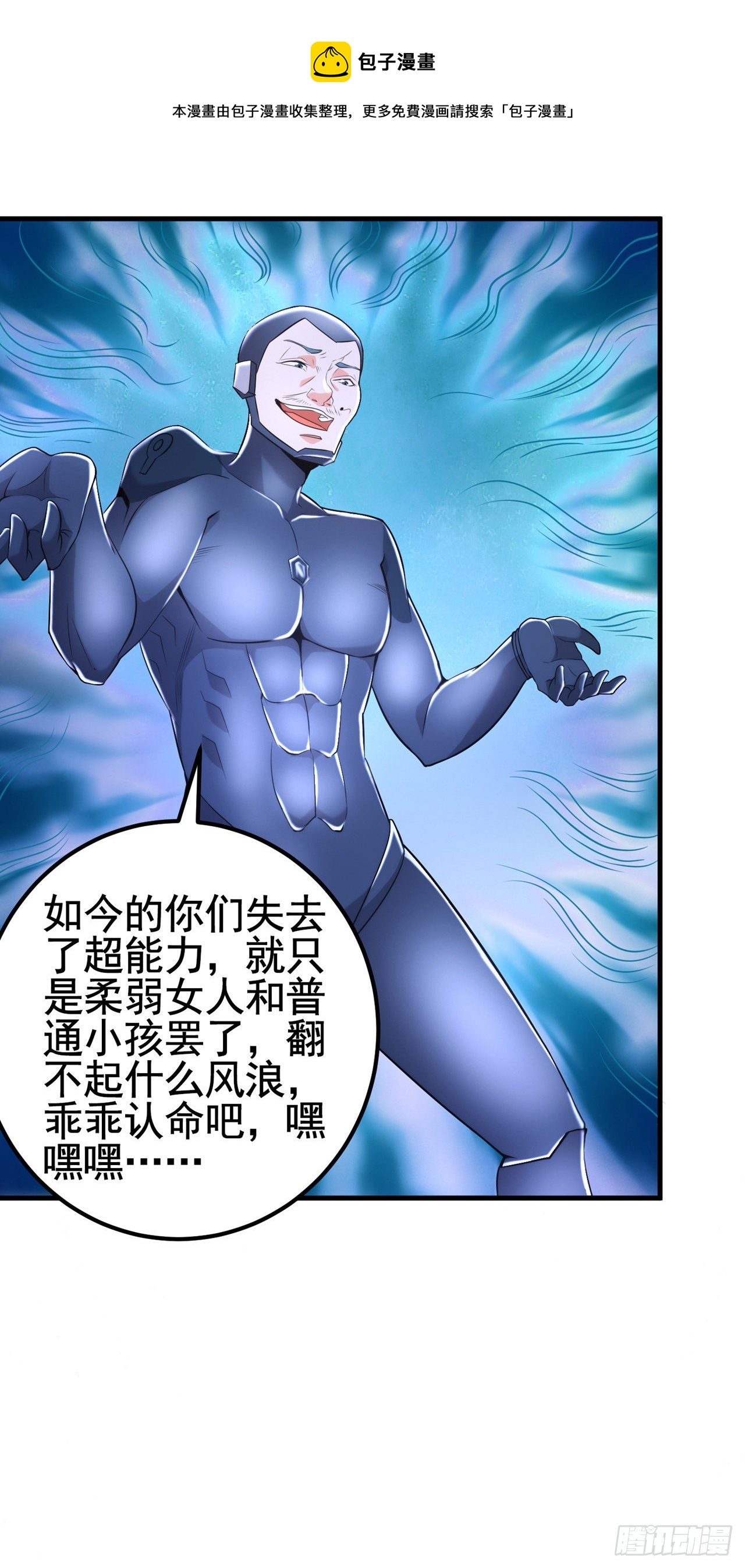 《我在超能力世界学修仙》第30话 星璇究竟在哪里？ 第37页