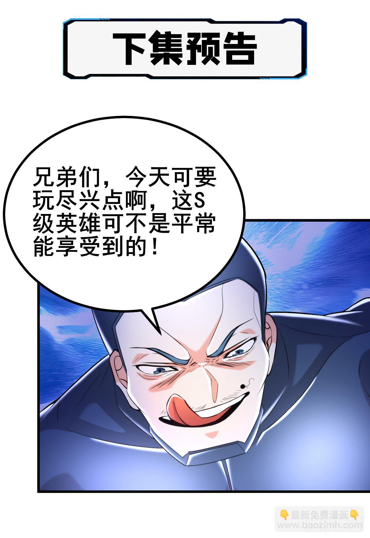 《我在超能力世界学修仙》第30话 星璇究竟在哪里？ 第38页