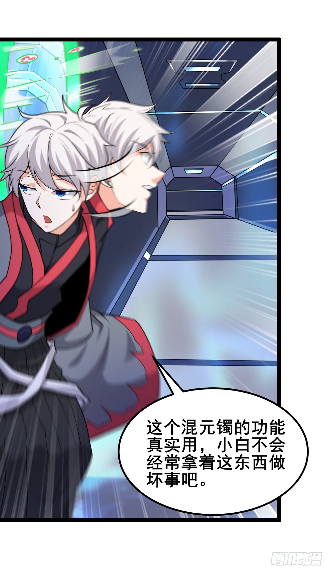 《我在超能力世界学修仙》第30话 星璇究竟在哪里？ 第4页
