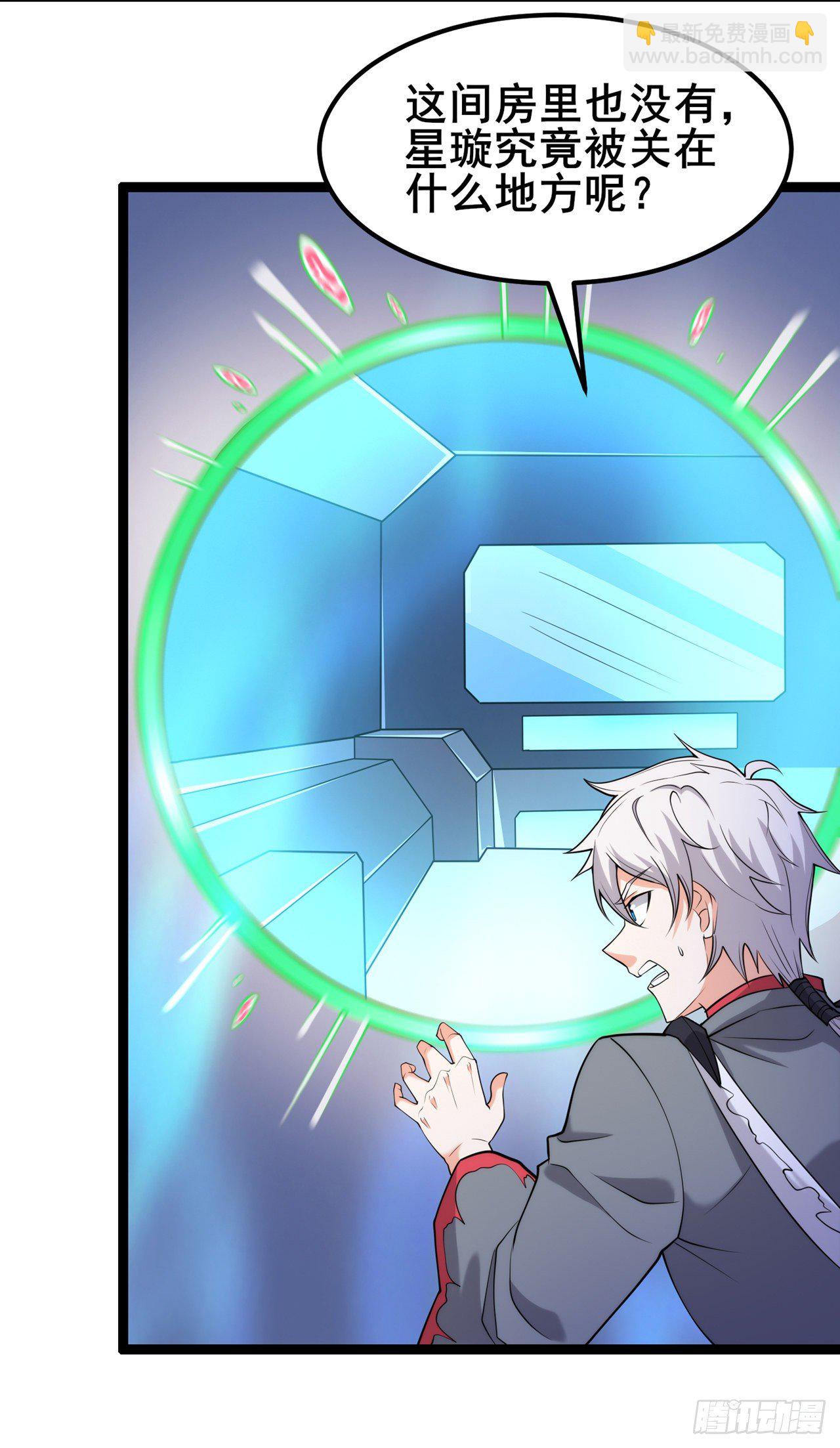 《我在超能力世界学修仙》第30话 星璇究竟在哪里？ 第6页