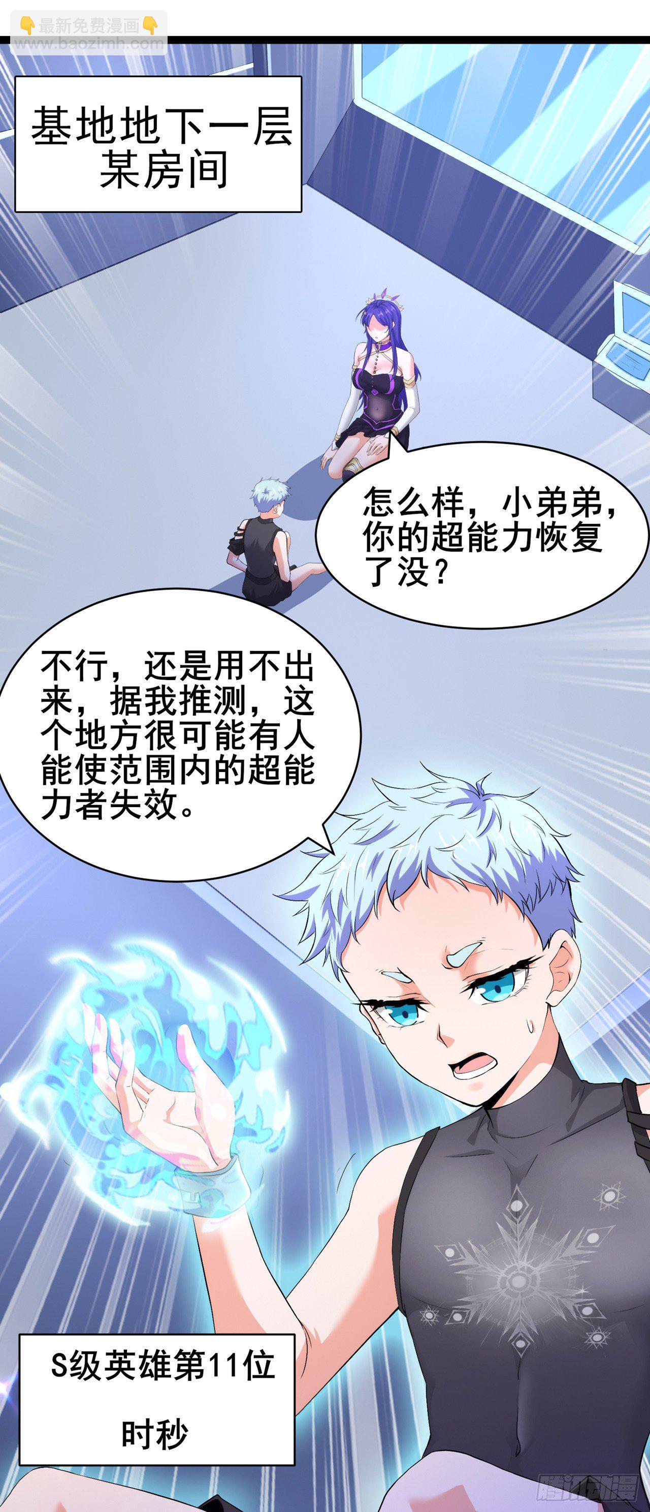 《我在超能力世界学修仙》第30话 星璇究竟在哪里？ 第7页