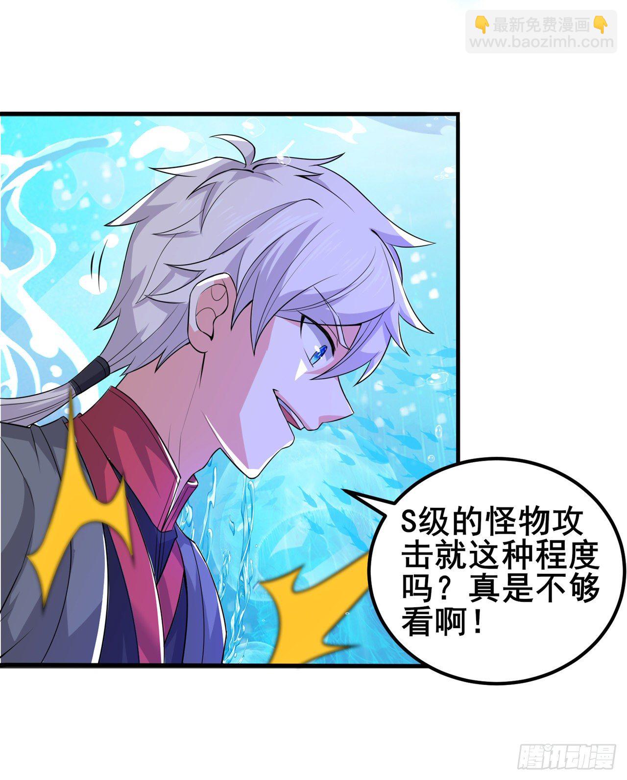 《我在超能力世界学修仙》第29话 那就将计就计吧！ 第12页
