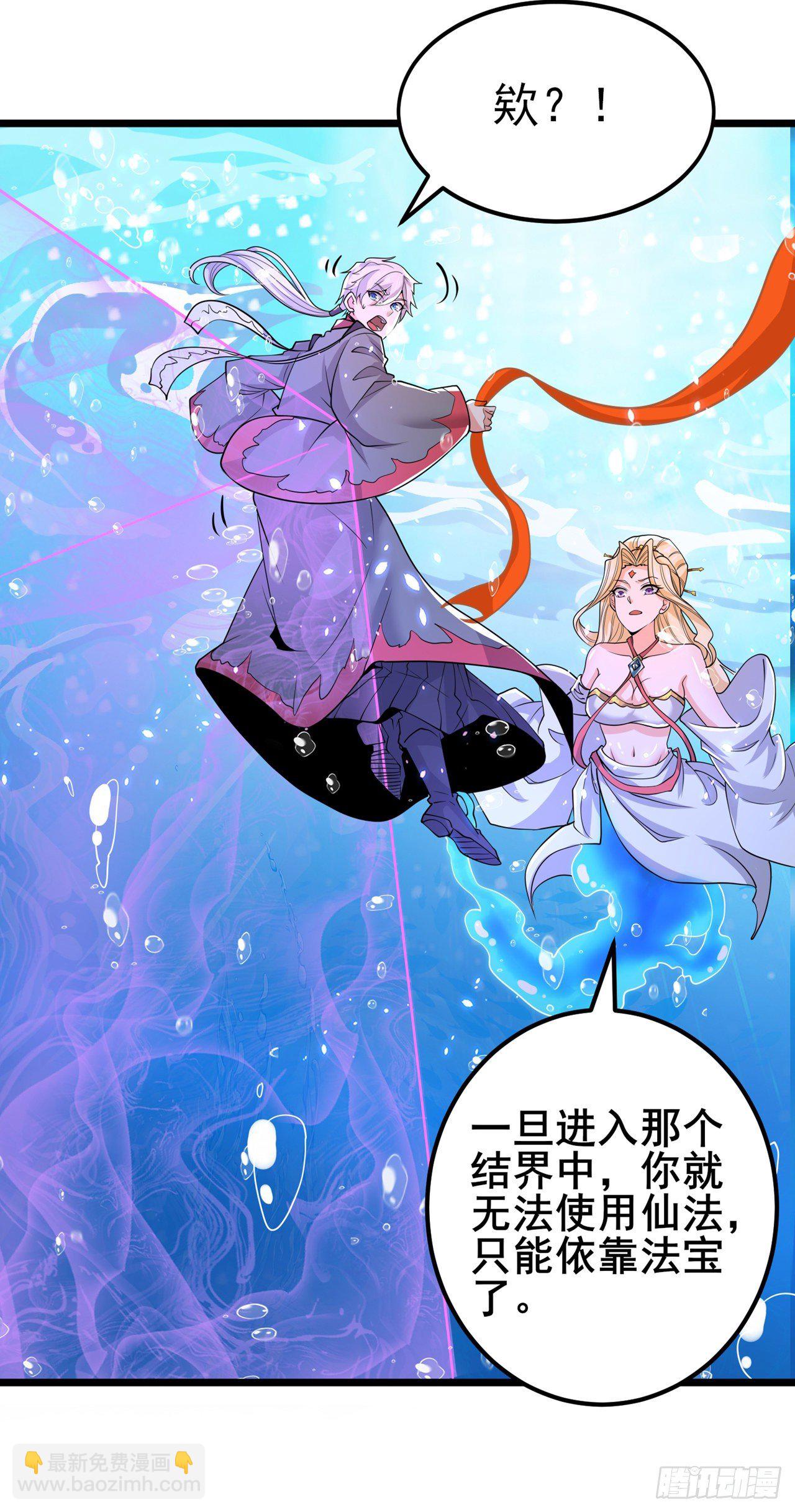 《我在超能力世界学修仙》第29话 那就将计就计吧！ 第19页