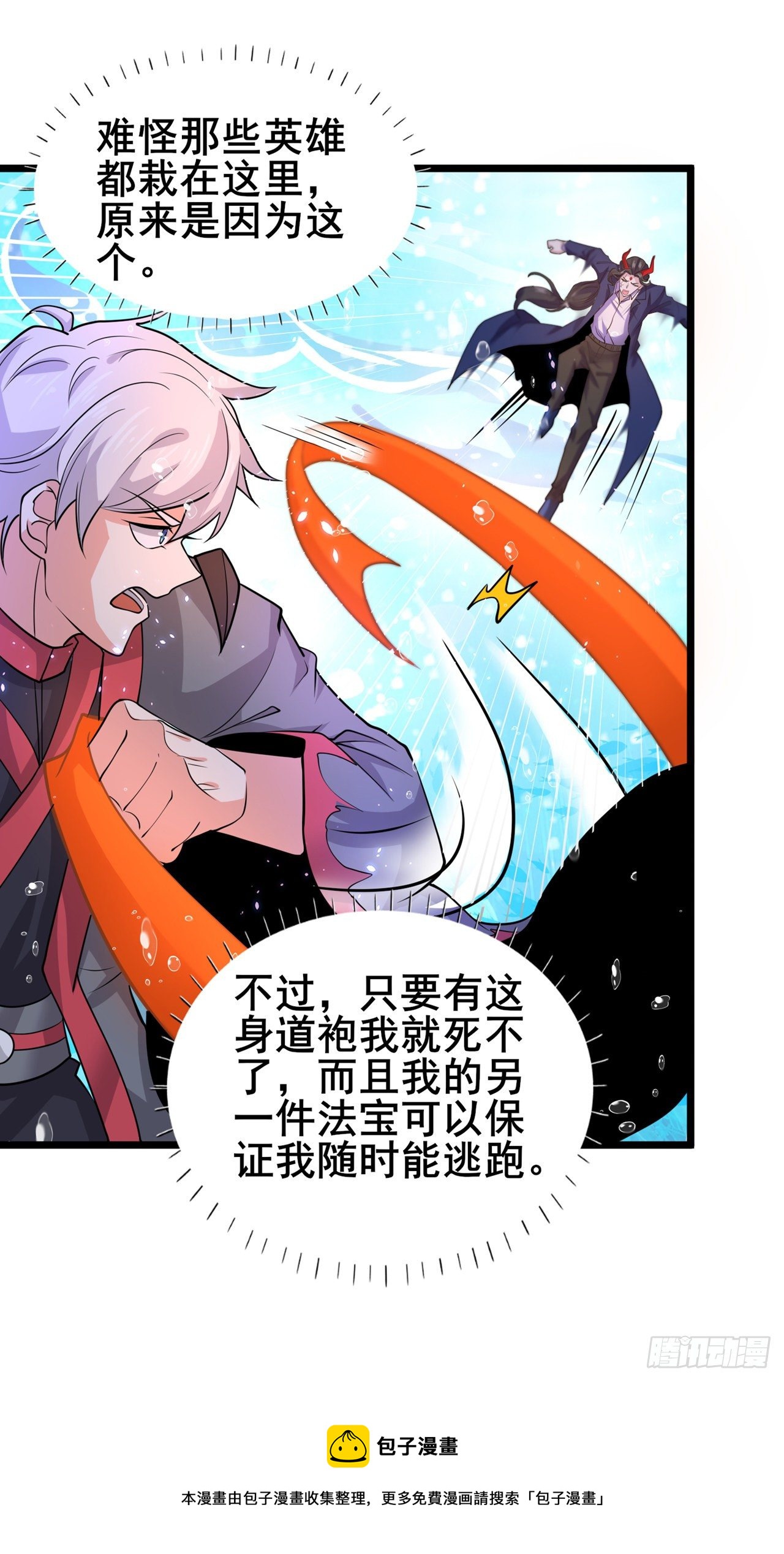 《我在超能力世界学修仙》第29话 那就将计就计吧！ 第21页