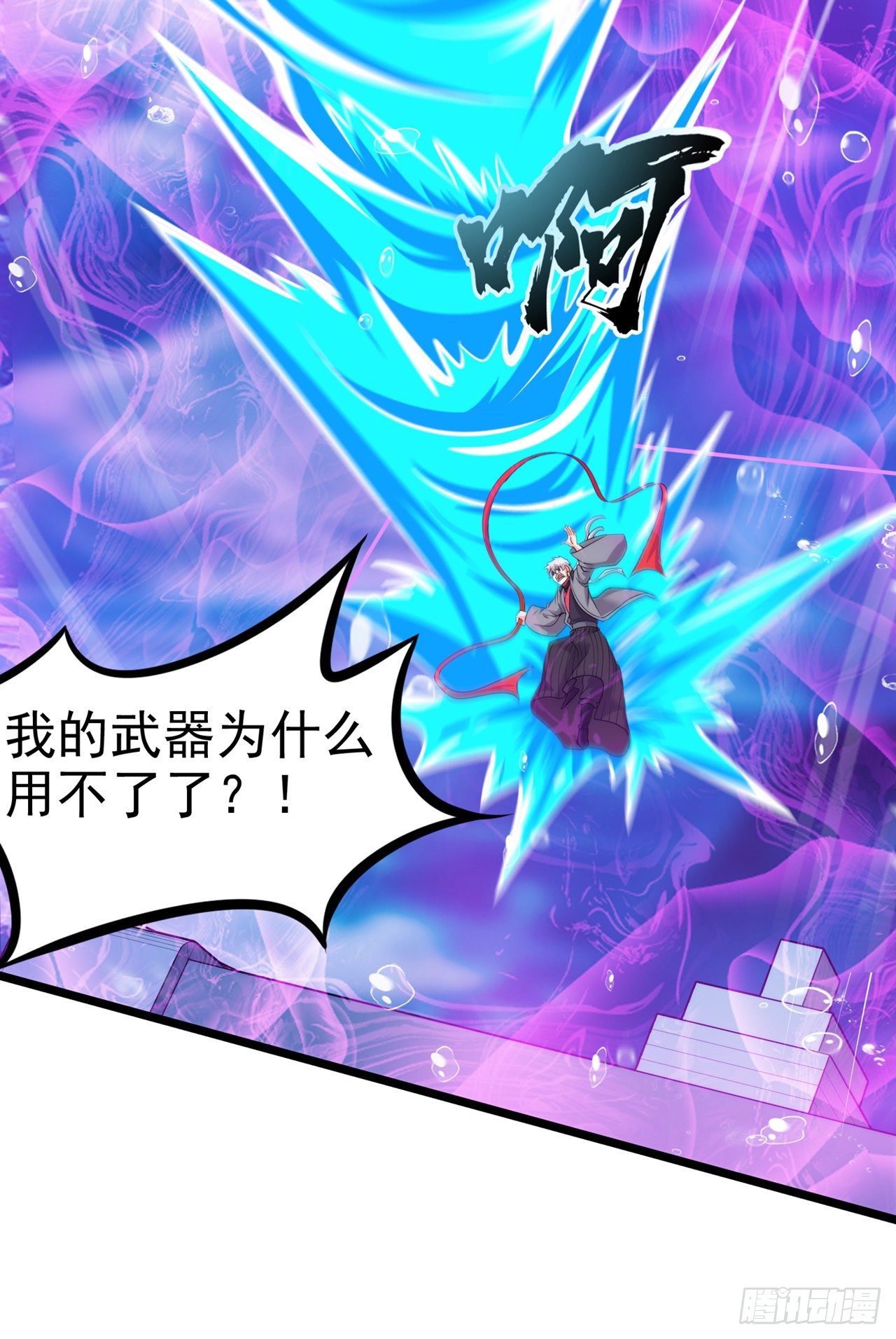 《我在超能力世界学修仙》第29话 那就将计就计吧！ 第28页