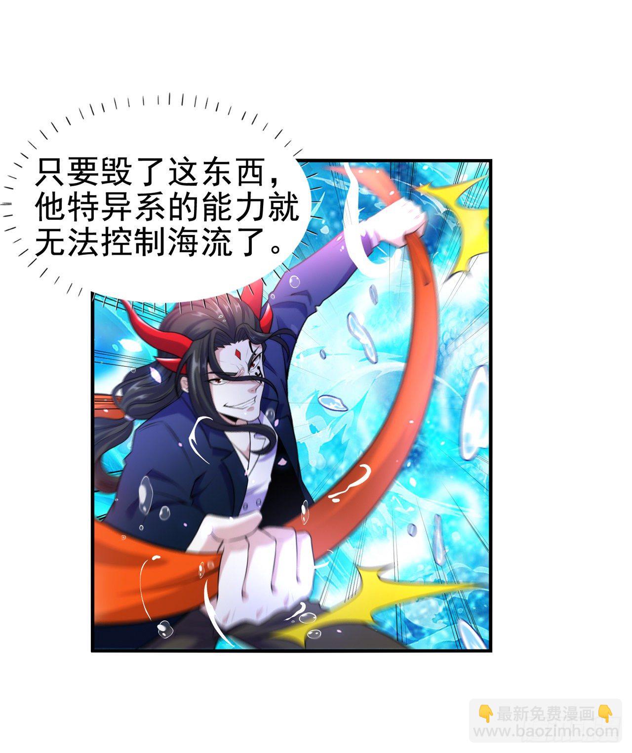 《我在超能力世界学修仙》第29话 那就将计就计吧！ 第2页