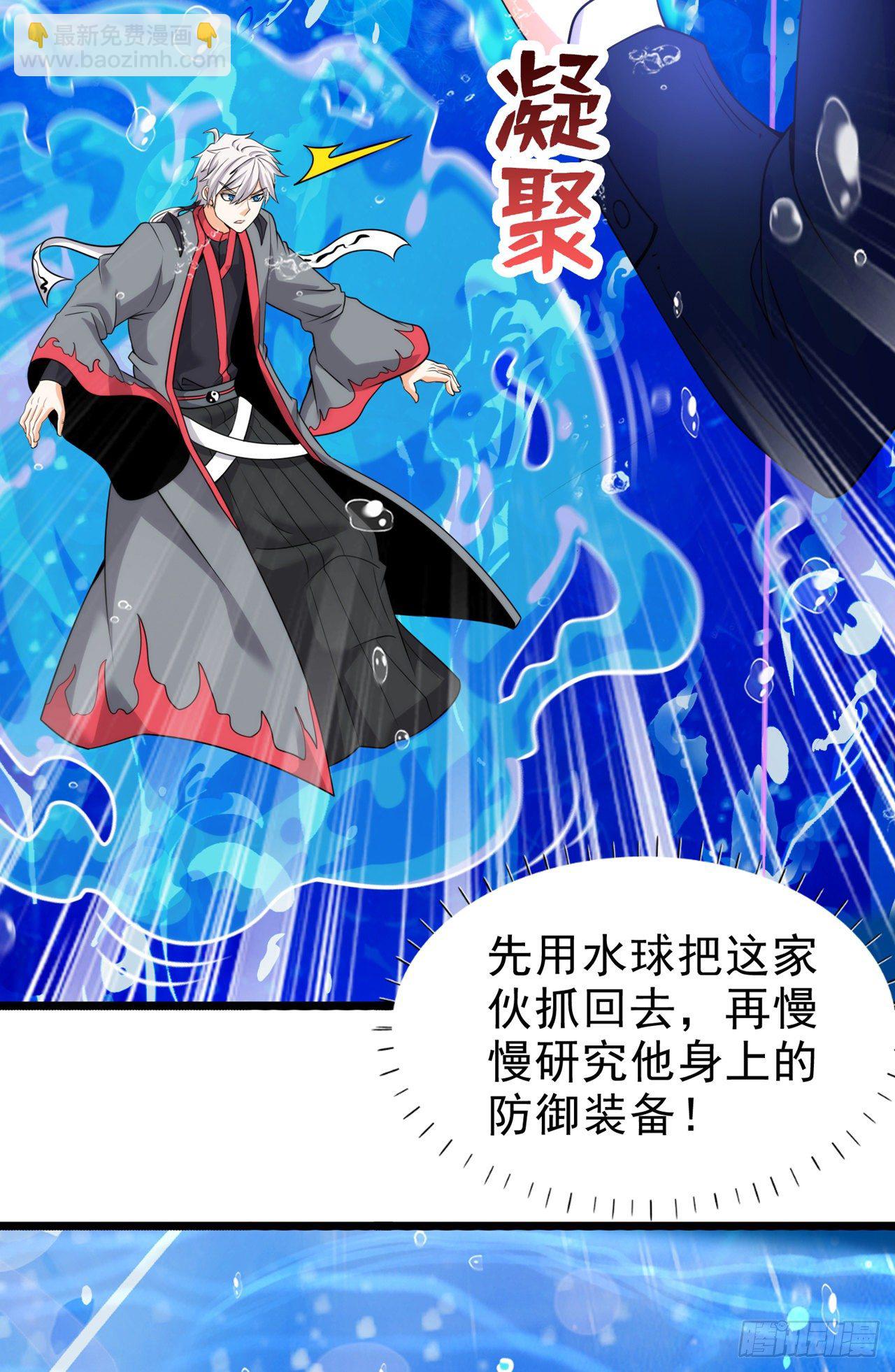 《我在超能力世界学修仙》第29话 那就将计就计吧！ 第31页