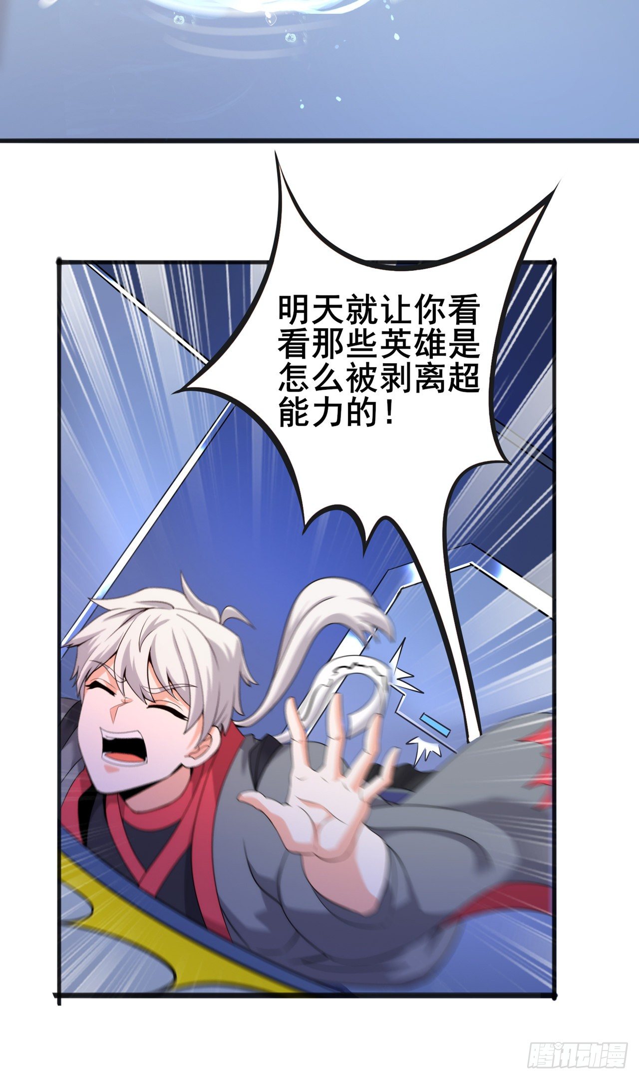 《我在超能力世界学修仙》第29话 那就将计就计吧！ 第36页