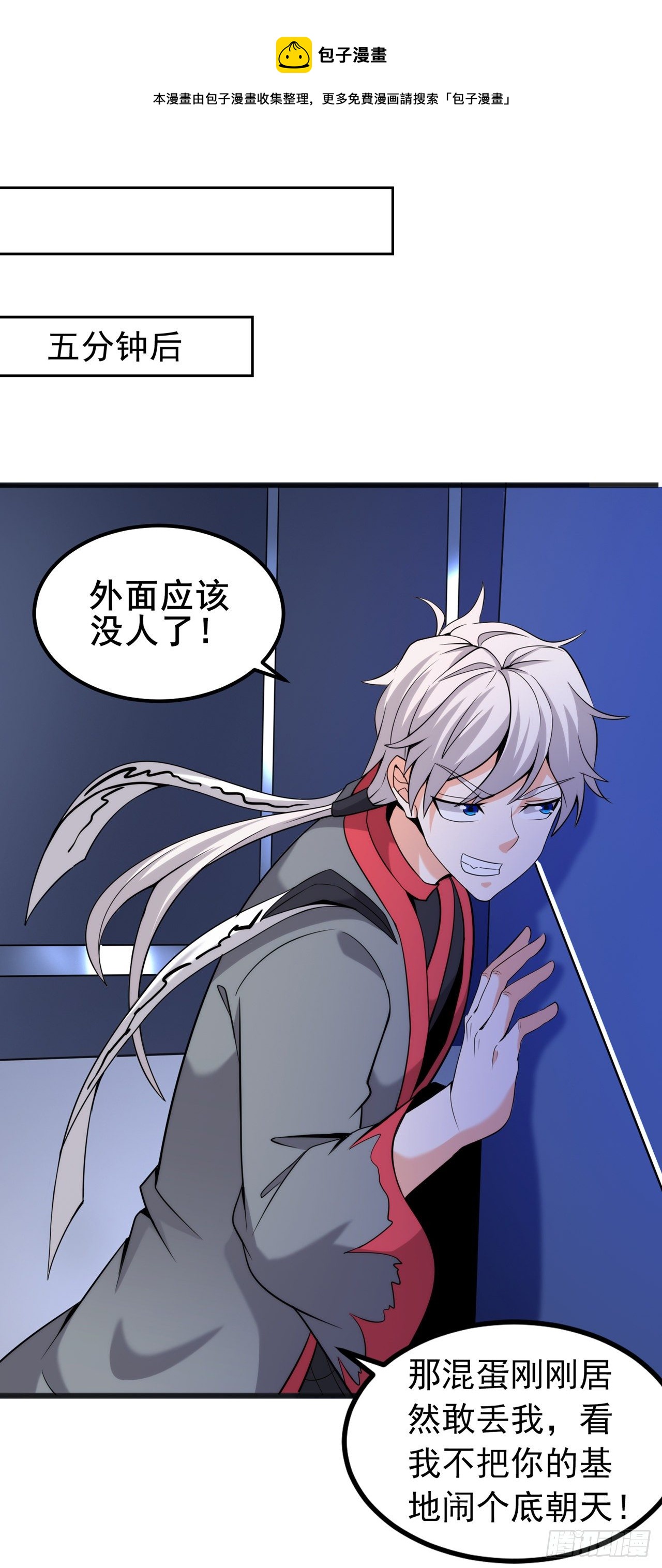 《我在超能力世界学修仙》第29话 那就将计就计吧！ 第37页