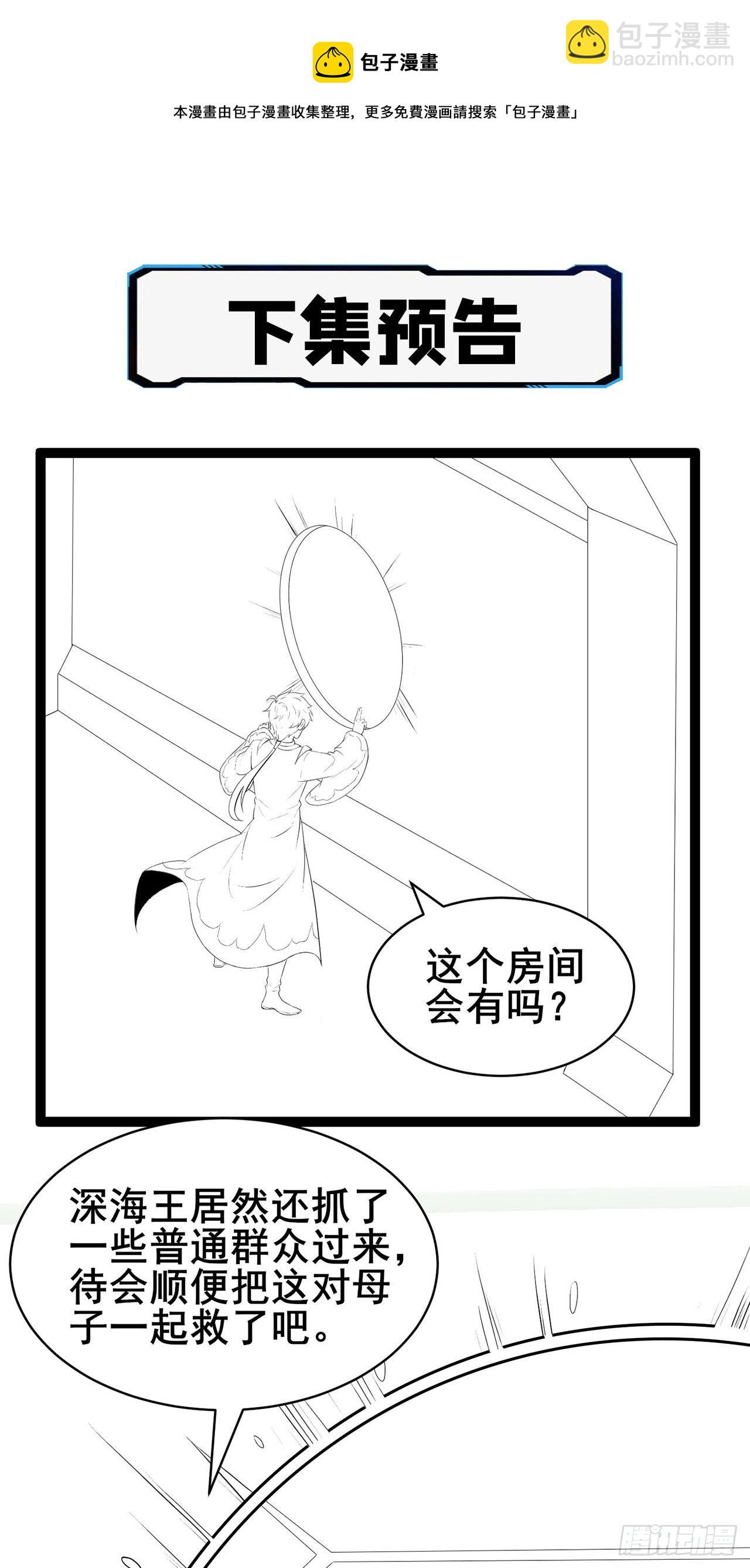《我在超能力世界学修仙》第29话 那就将计就计吧！ 第41页