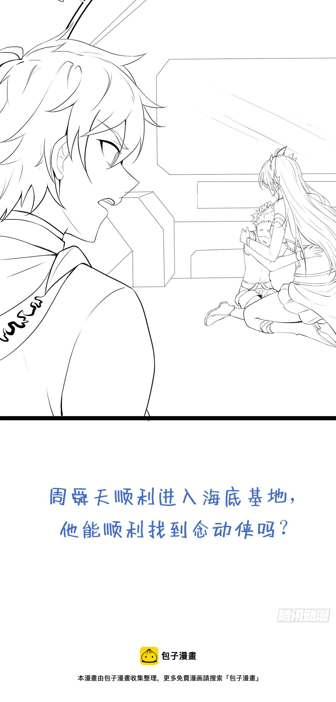 《我在超能力世界学修仙》第29话 那就将计就计吧！ 第42页