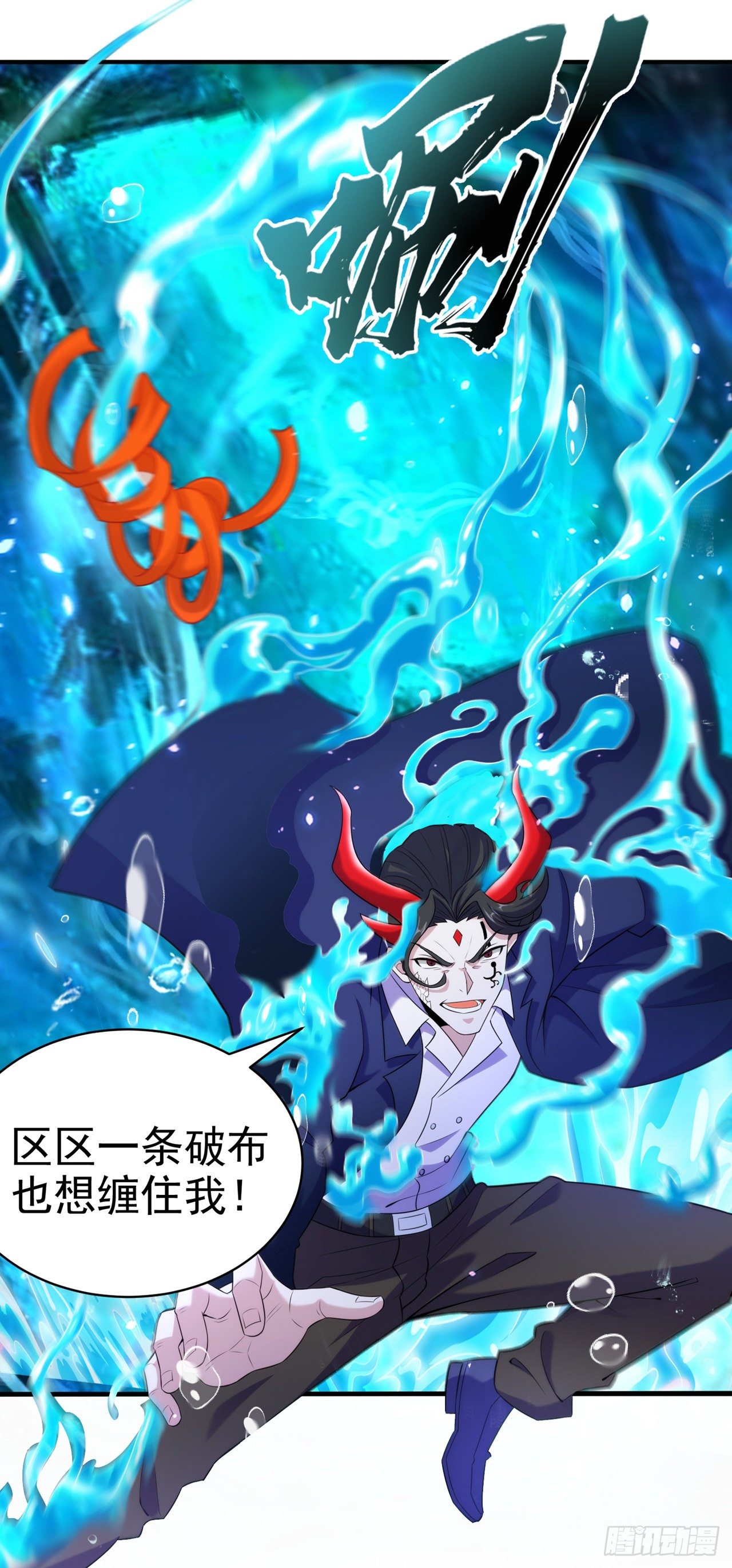 《我在超能力世界学修仙》第29话 那就将计就计吧！ 第6页