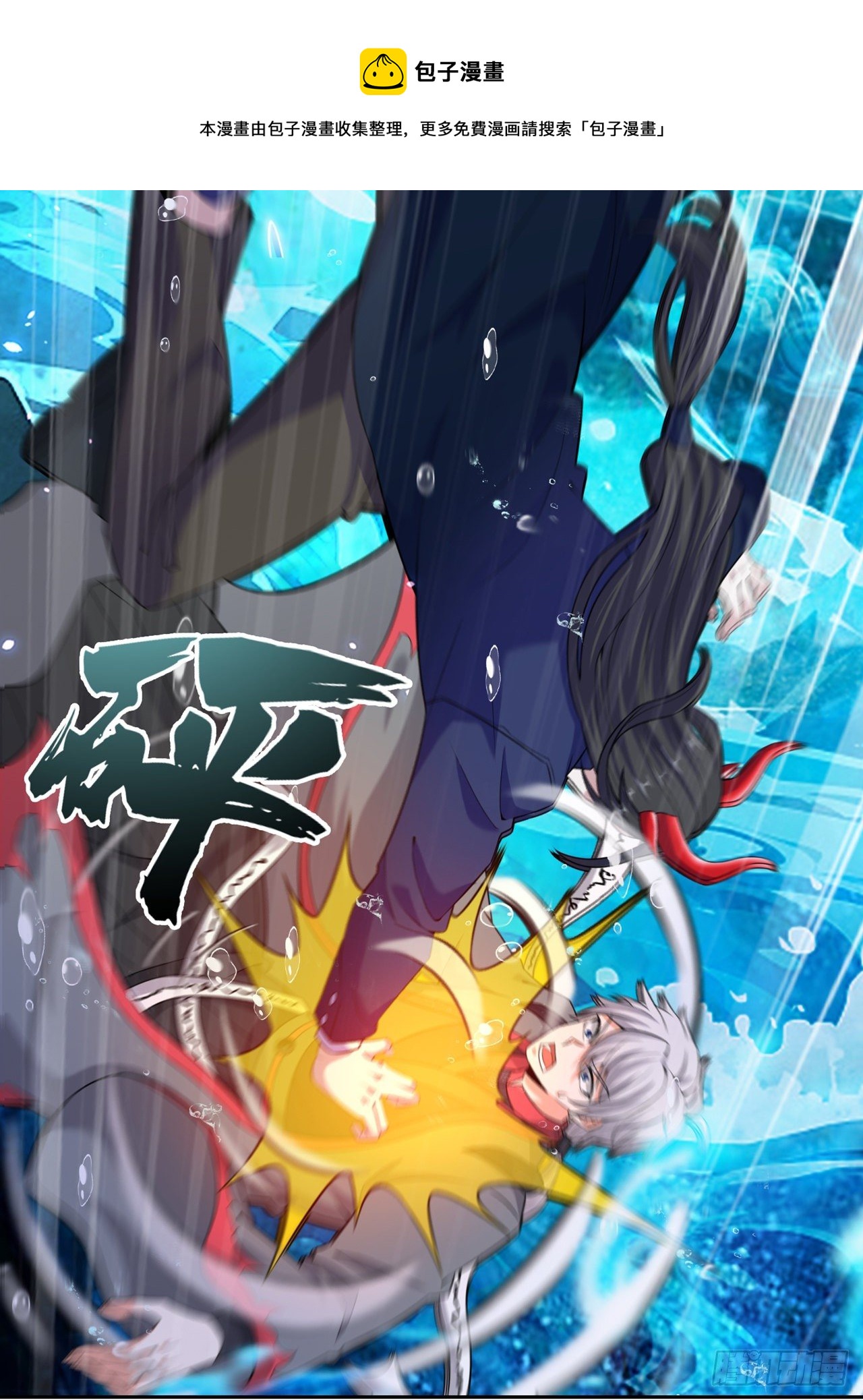 《我在超能力世界学修仙》第29话 那就将计就计吧！ 第9页