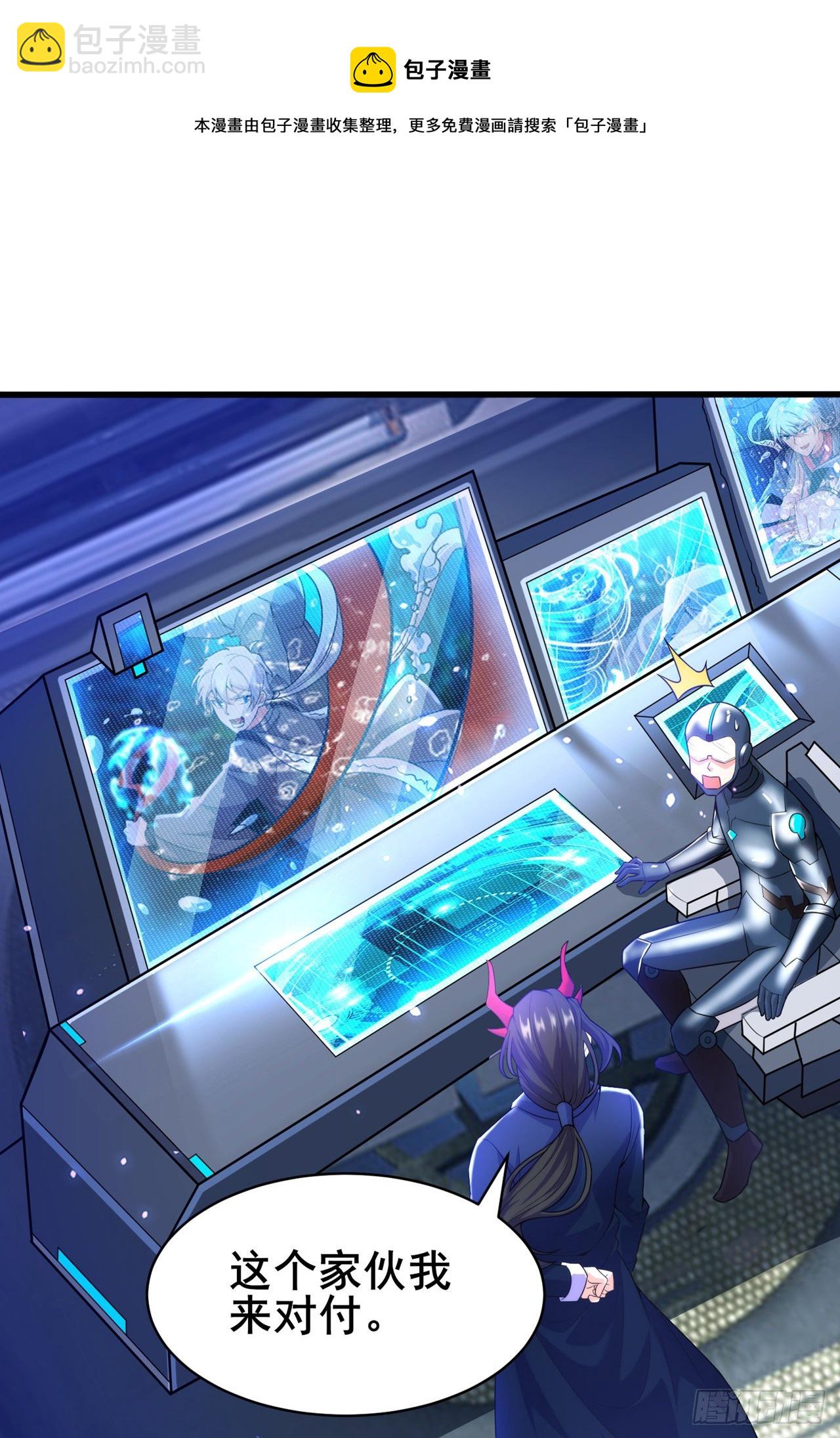 《我在超能力世界学修仙》第28话 立刻放了星璇！ 第16页