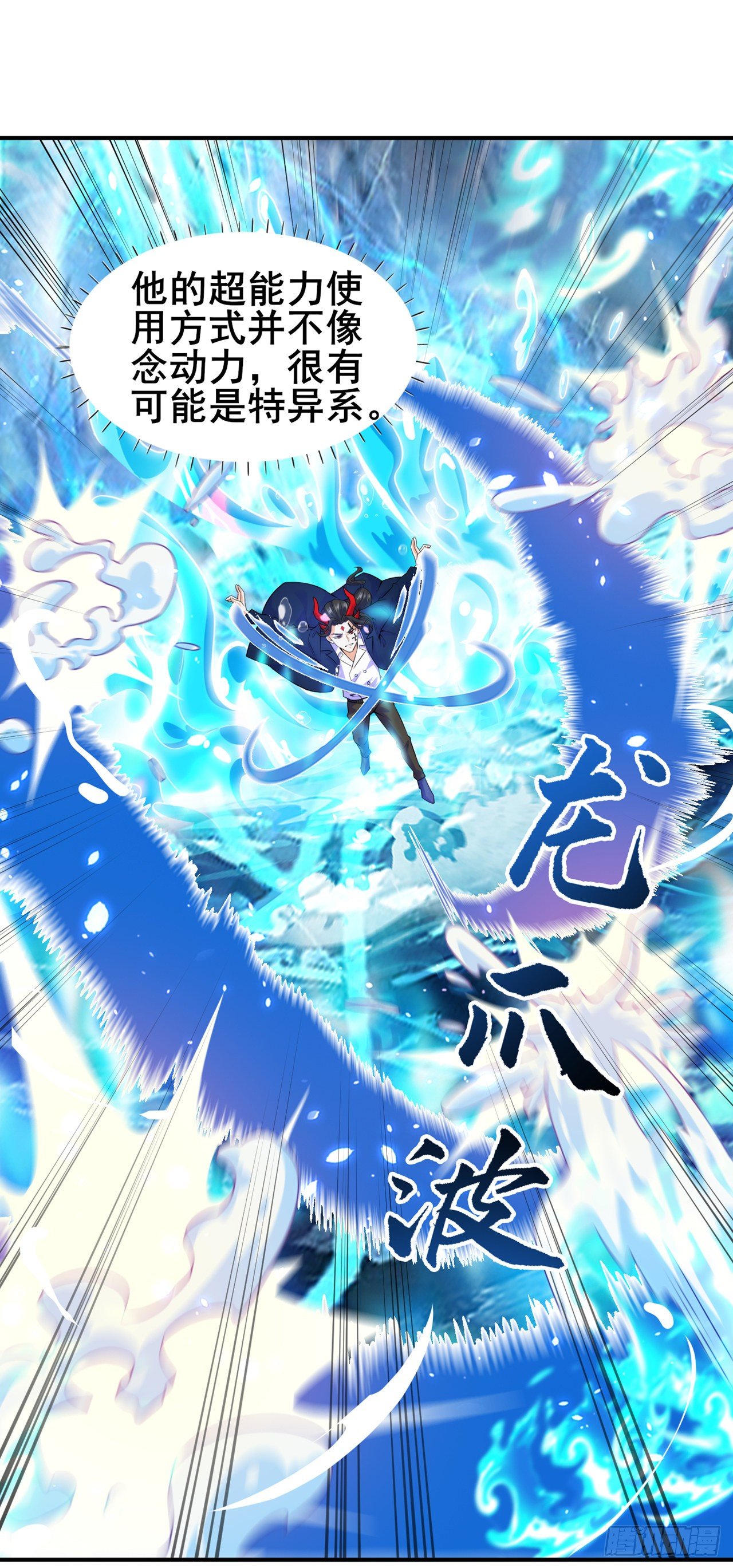 《我在超能力世界学修仙》第28话 立刻放了星璇！ 第30页