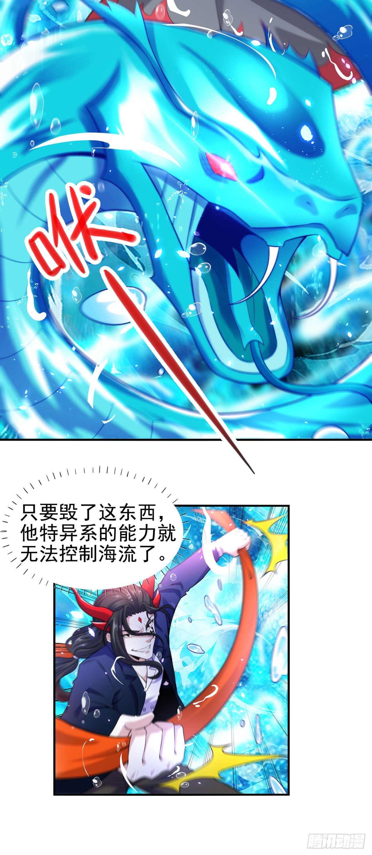 《我在超能力世界学修仙》第28话 立刻放了星璇！ 第36页