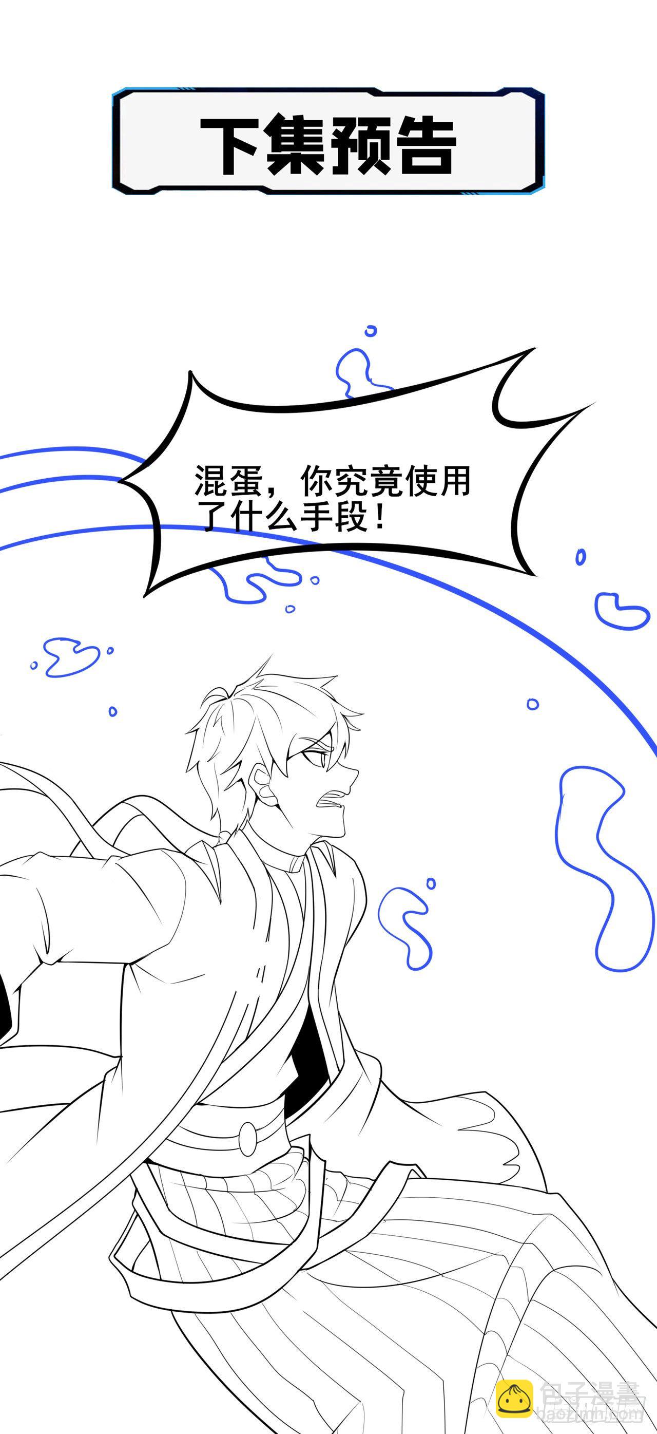 《我在超能力世界学修仙》第28话 立刻放了星璇！ 第37页
