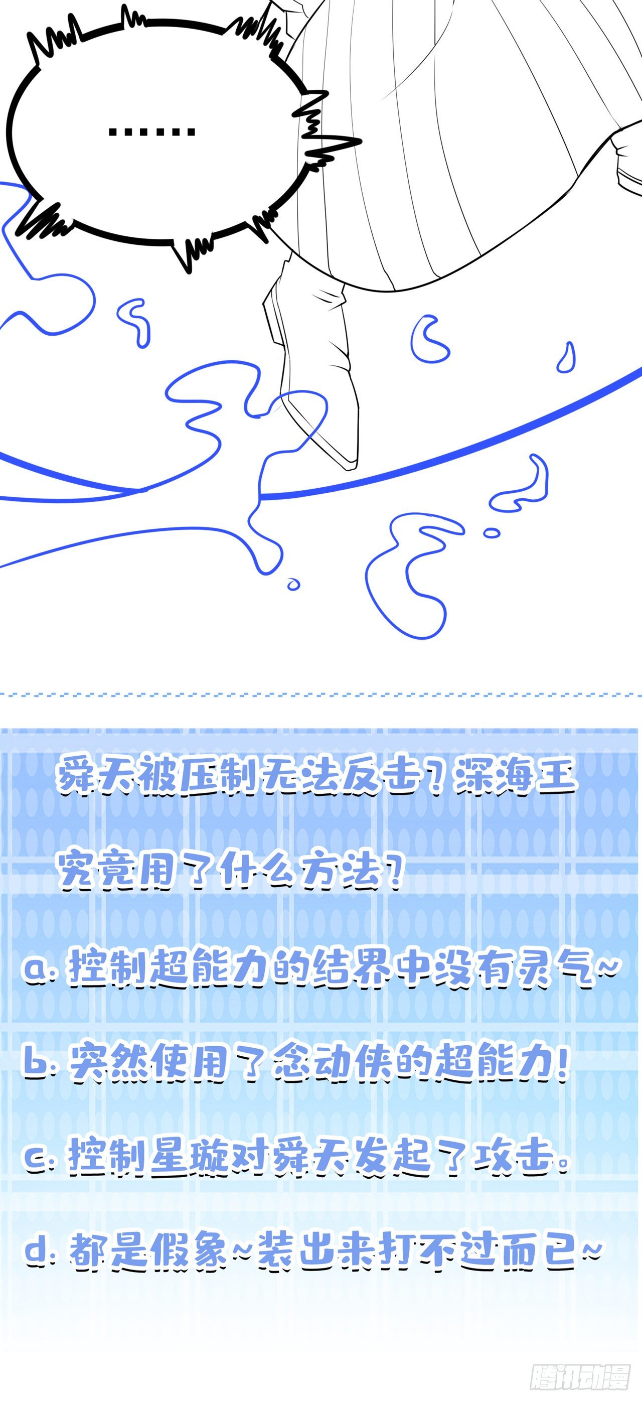 《我在超能力世界学修仙》第28话 立刻放了星璇！ 第38页