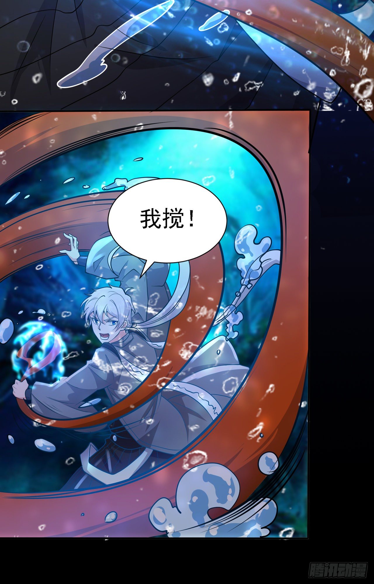 《我在超能力世界学修仙》第28话 立刻放了星璇！ 第6页