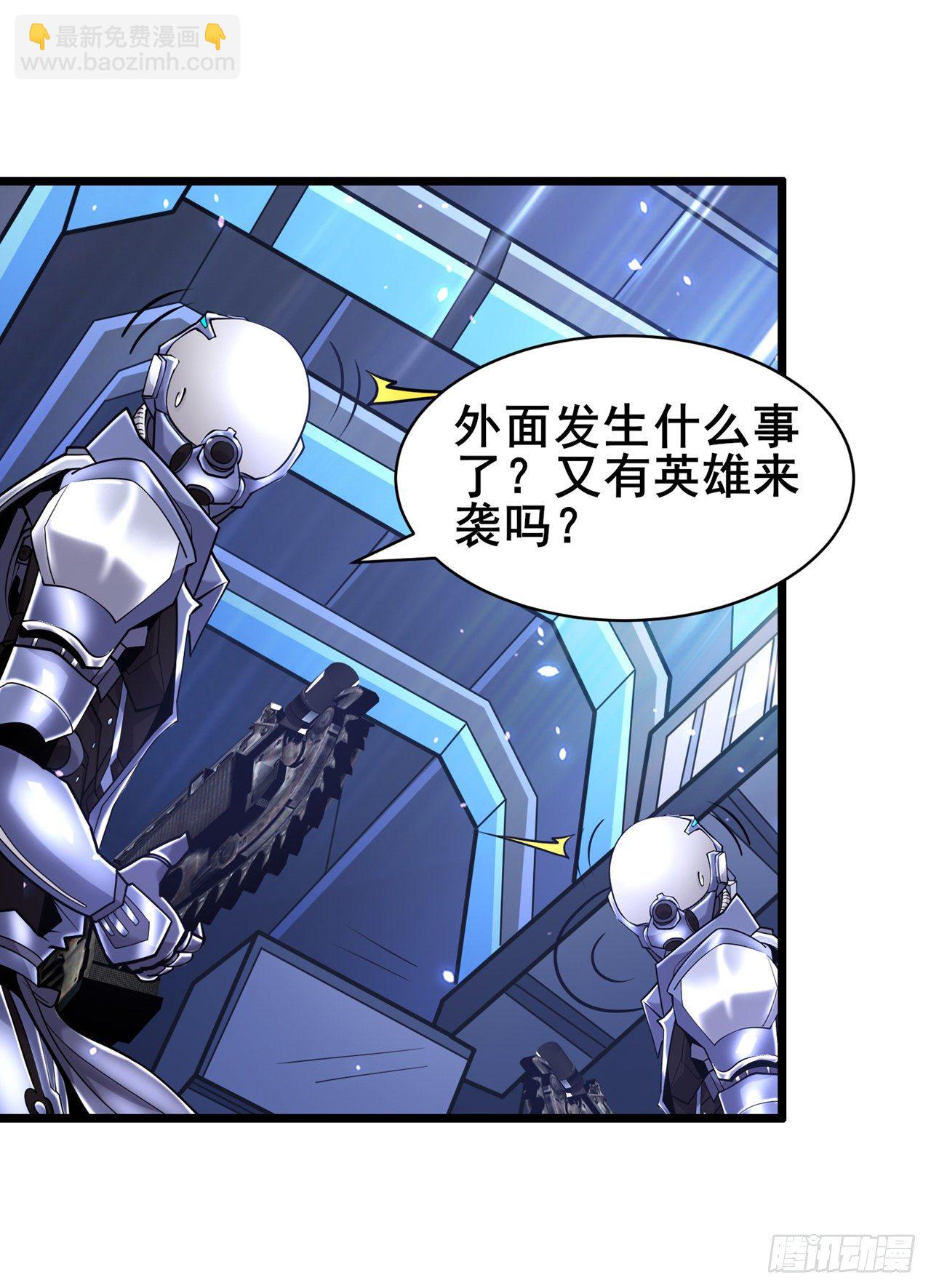 《我在超能力世界学修仙》第28话 立刻放了星璇！ 第9页